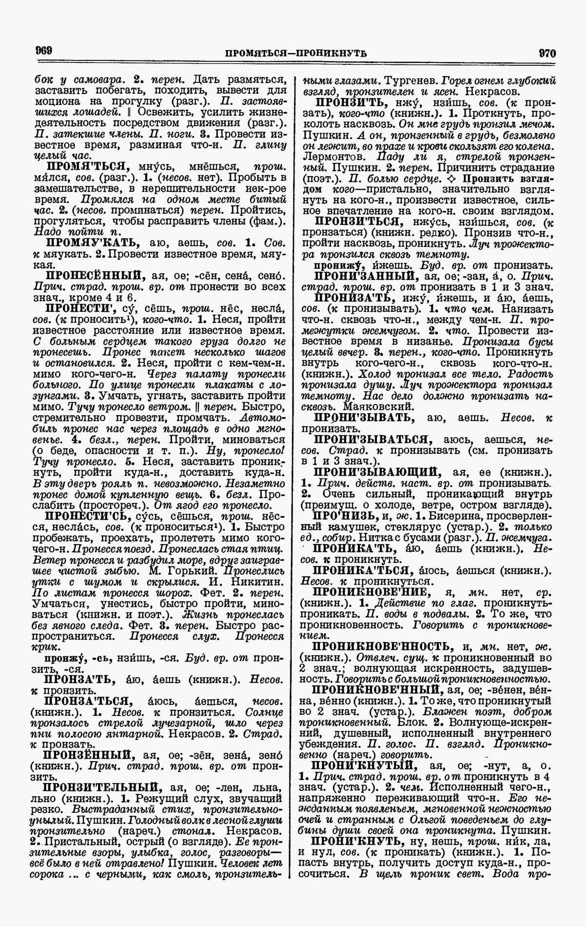 Скан печатной страницы 485 третьего тома толкового словаря Ушакова 1939 года с изображением текста