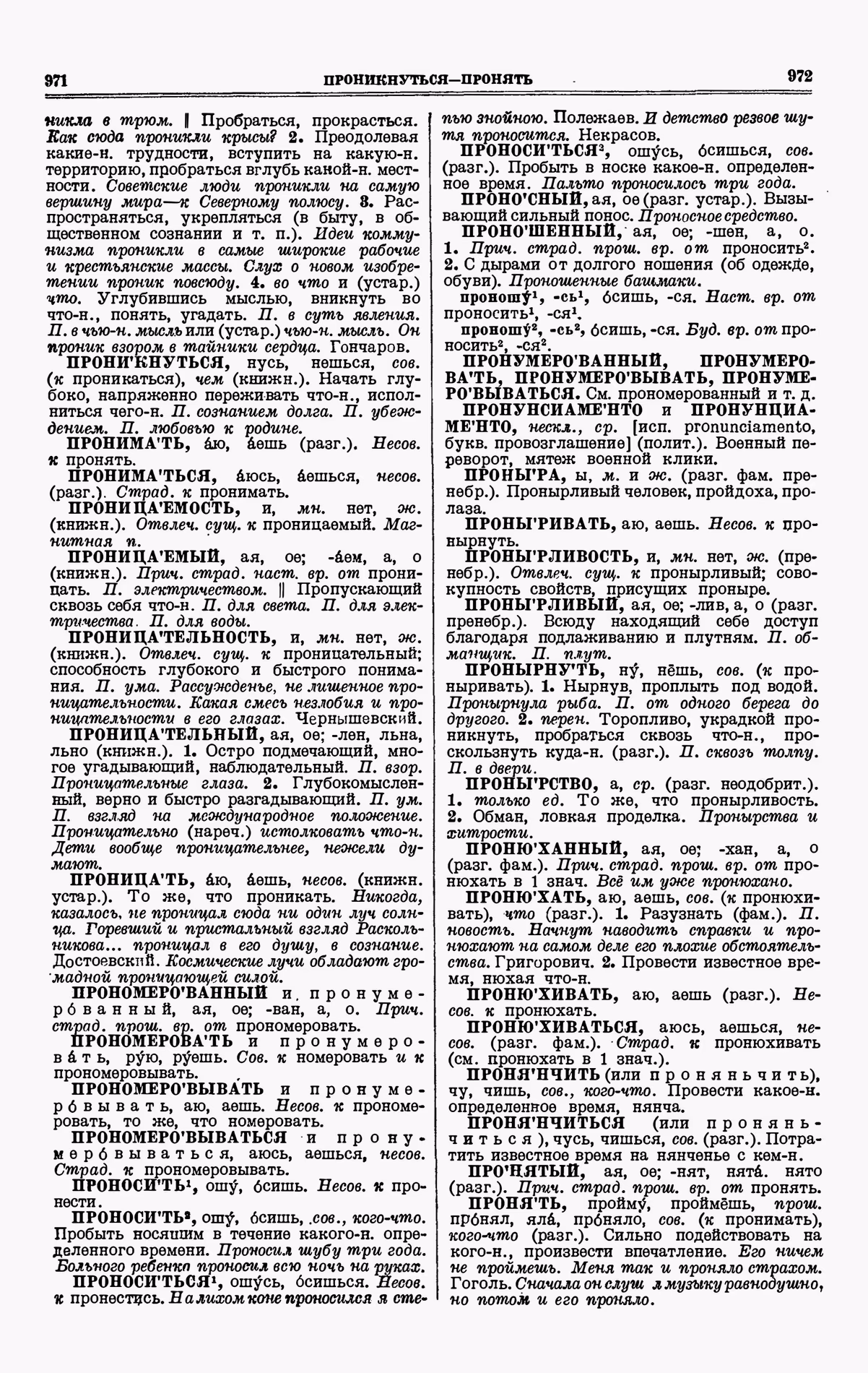 Скан печатной страницы 486 третьего тома толкового словаря Ушакова 1939 года с изображением текста