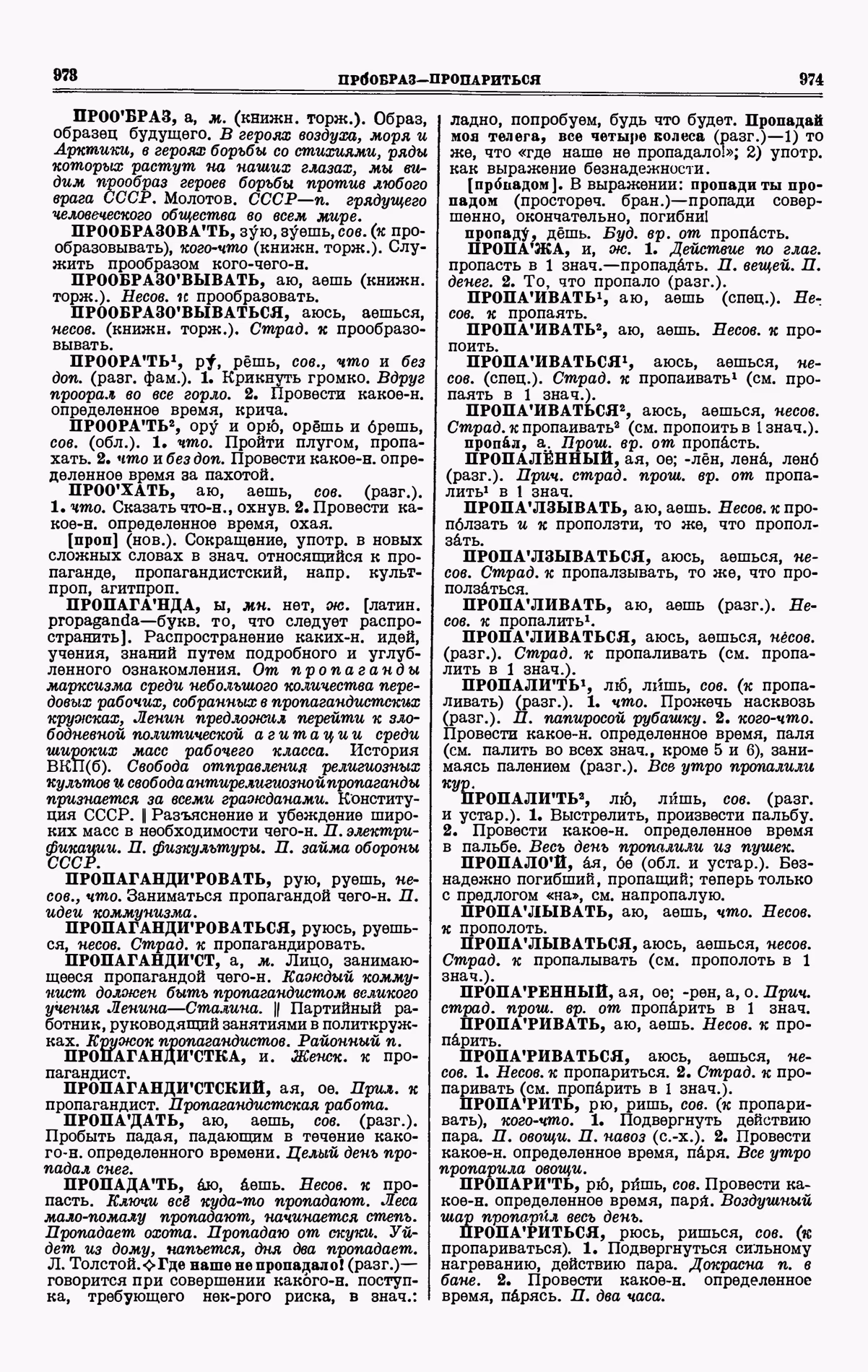 Скан печатной страницы 487 третьего тома толкового словаря Ушакова 1939 года с изображением текста
