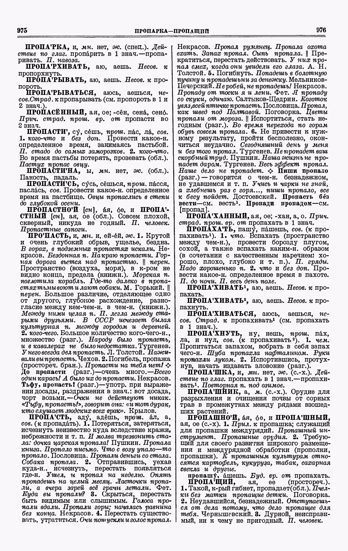 Скан печатной страницы 488 третьего тома толкового словаря Ушакова 1939 года с изображением текста
