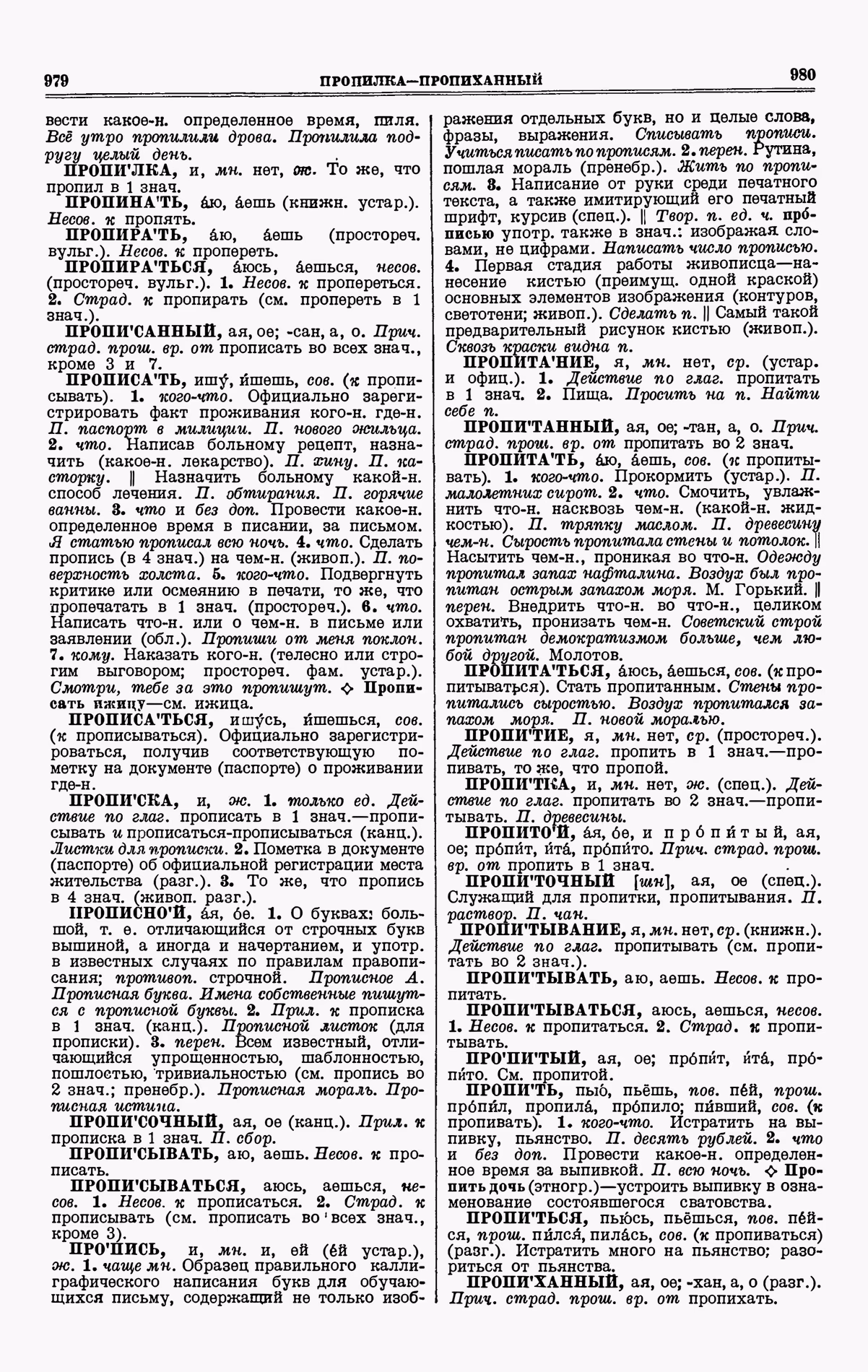 Скан печатной страницы 490 третьего тома толкового словаря Ушакова 1939 года с изображением текста