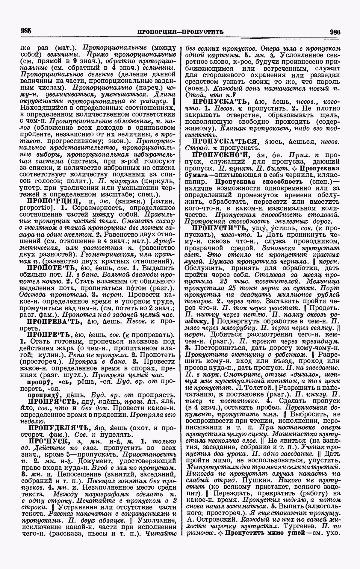 Скан печатной страницы 493 третьего тома толкового словаря Ушакова 1939 года с изображением текста