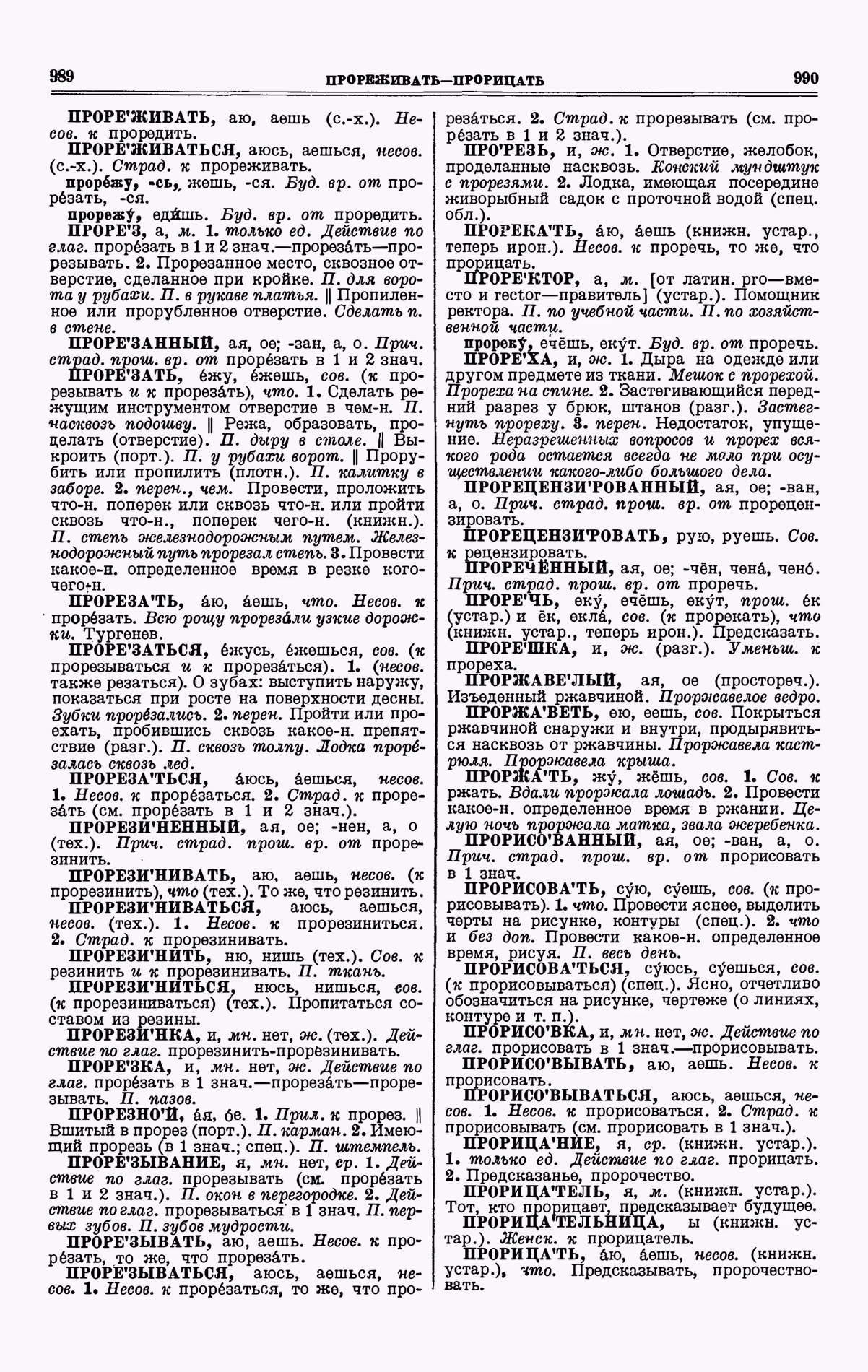 Скан печатной страницы 495 третьего тома толкового словаря Ушакова 1939 года с изображением текста