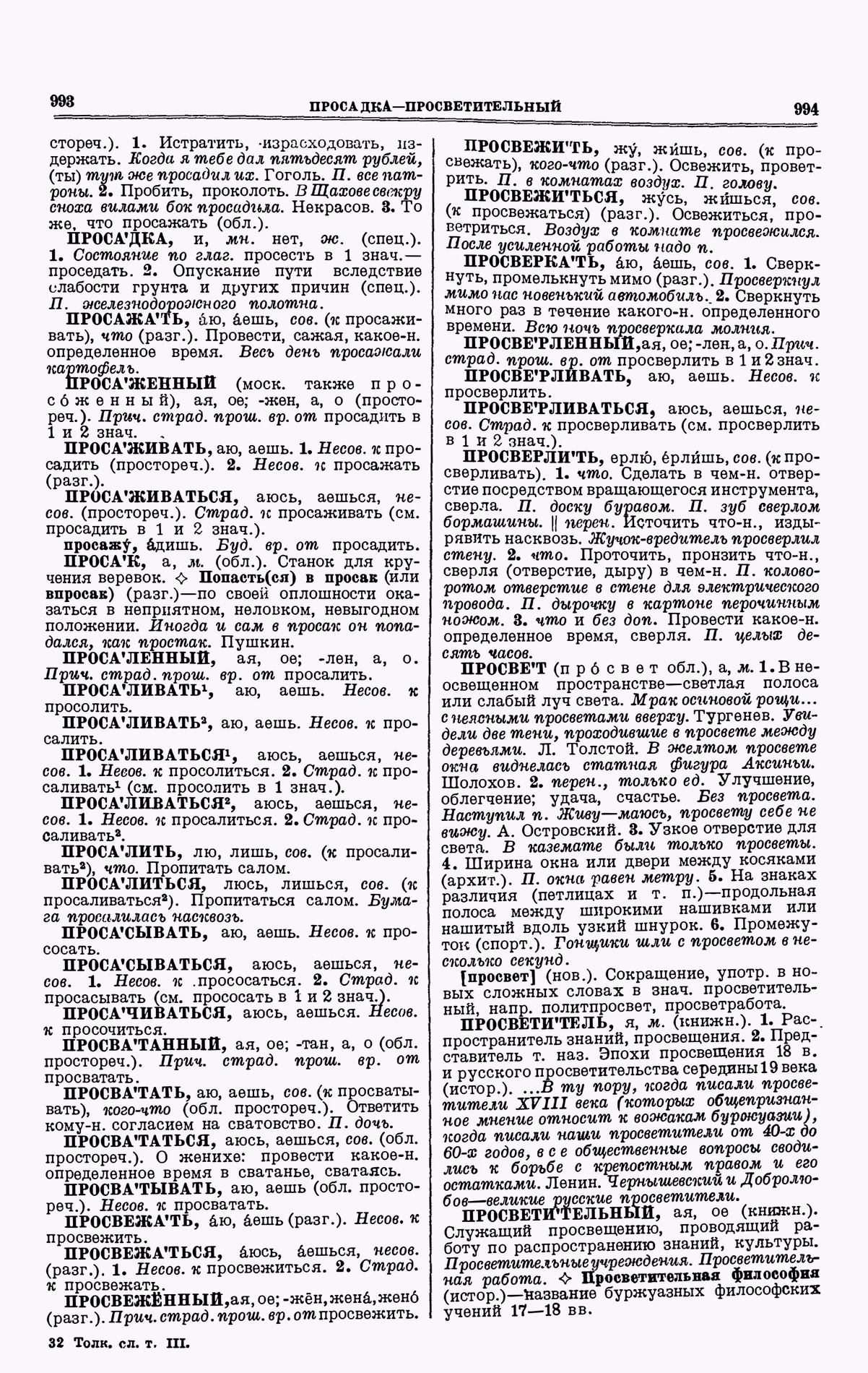 Скан печатной страницы 497 третьего тома толкового словаря Ушакова 1939 года с изображением текста