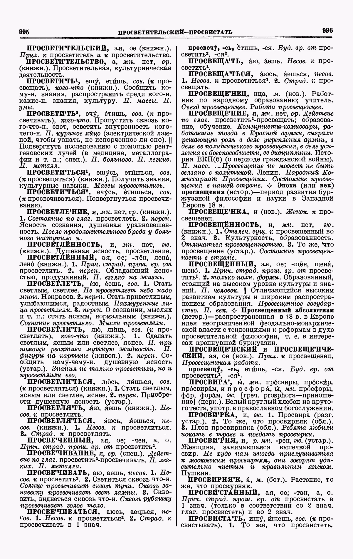 Скан печатной страницы 498 третьего тома толкового словаря Ушакова 1939 года с изображением текста