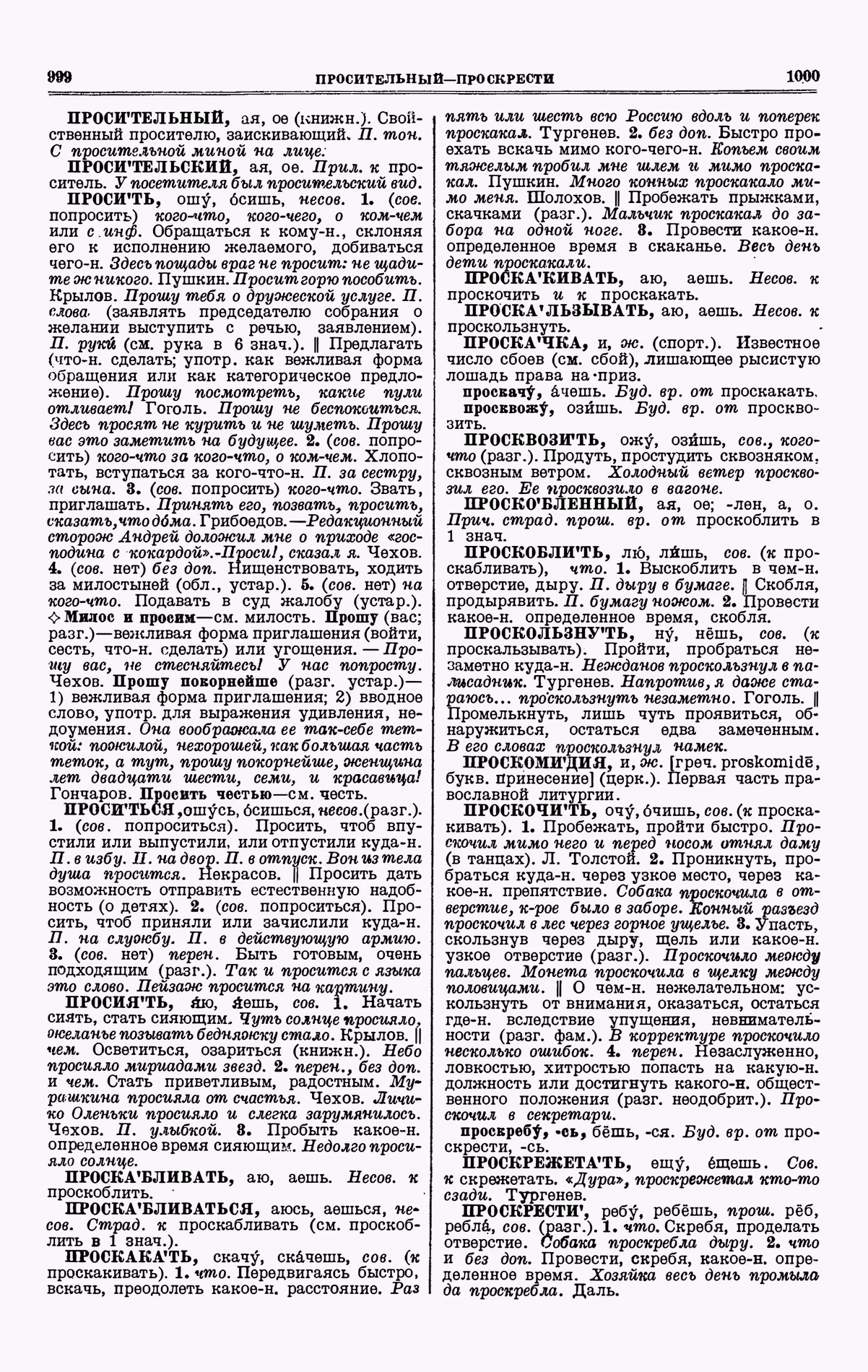 Скан печатной страницы 500 третьего тома толкового словаря Ушакова 1939 года с изображением текста