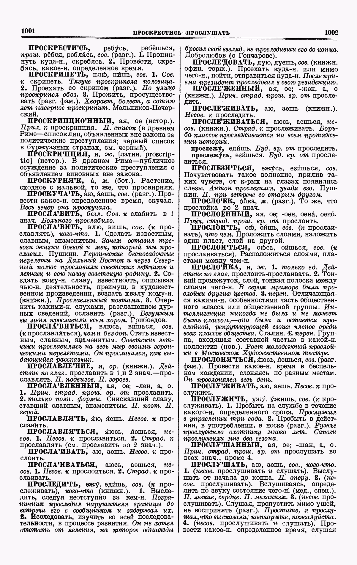 Скан печатной страницы 501 третьего тома толкового словаря Ушакова 1939 года с изображением текста