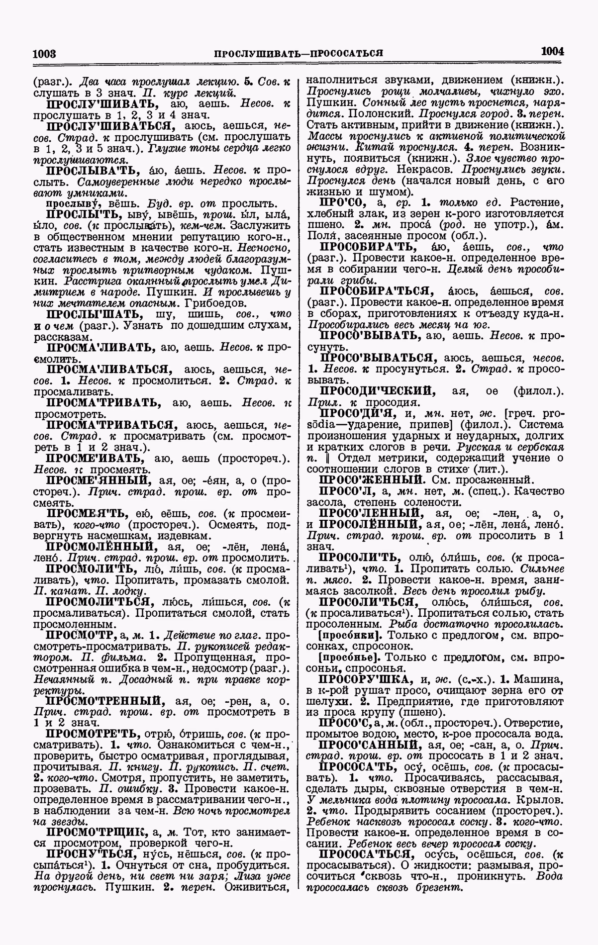 Скан печатной страницы 502 третьего тома толкового словаря Ушакова 1939 года с изображением текста