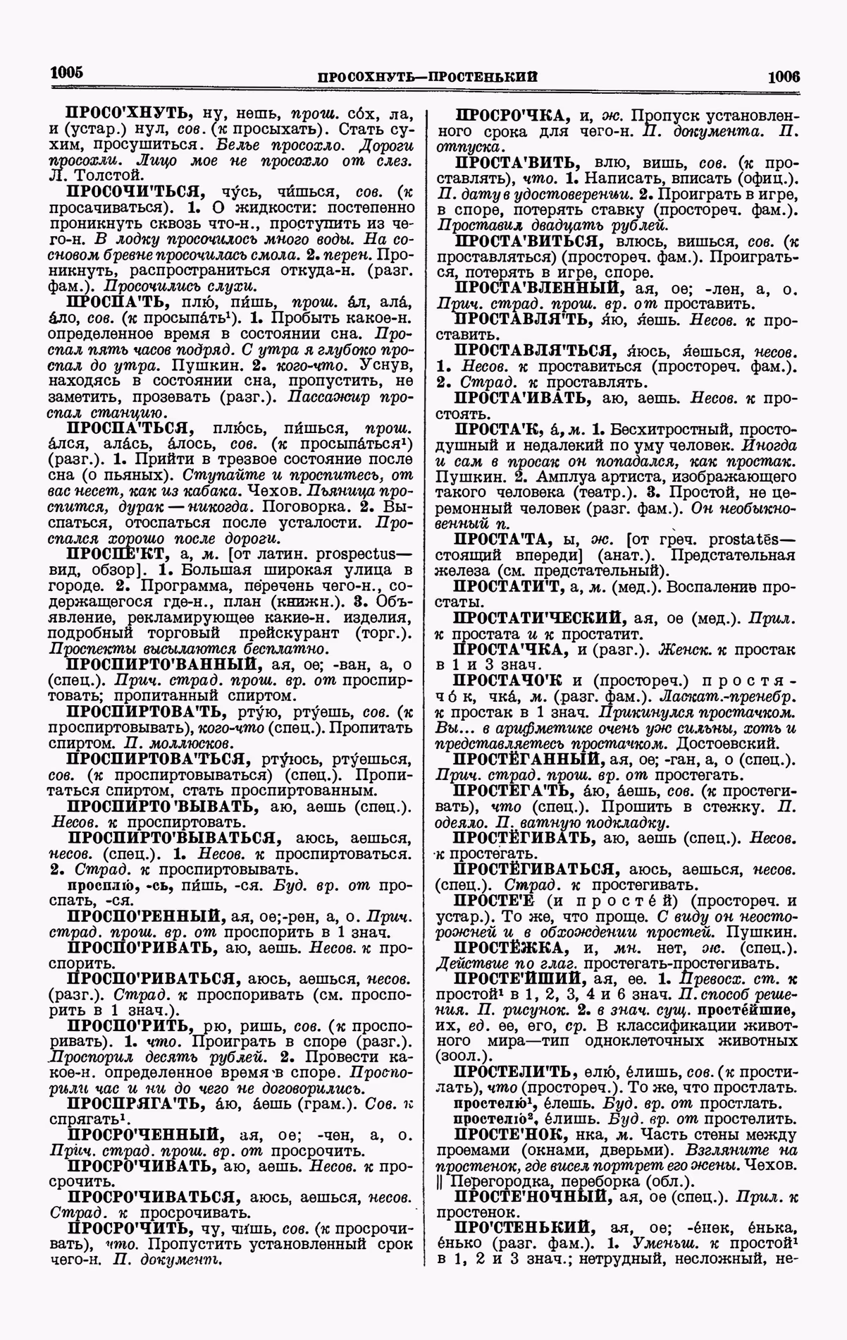 Скан печатной страницы 503 третьего тома толкового словаря Ушакова 1939 года с изображением текста