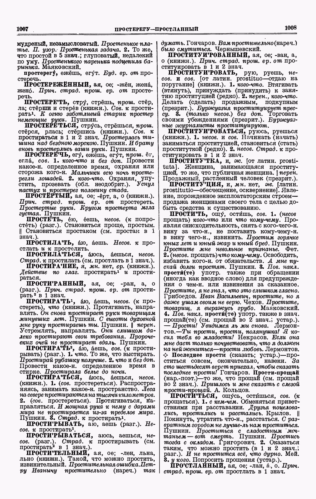 Скан печатной страницы 504 третьего тома толкового словаря Ушакова 1939 года с изображением текста