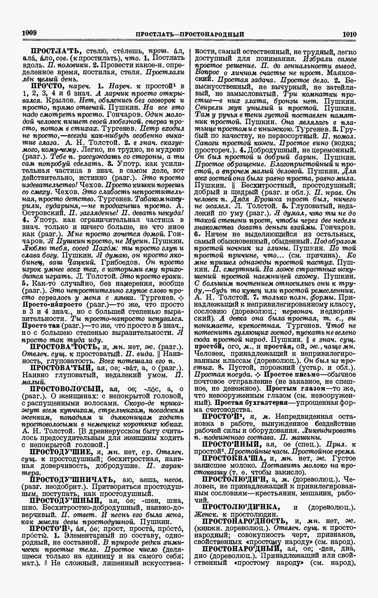 Скан печатной страницы 505 третьего тома толкового словаря Ушакова 1939 года с изображением текста