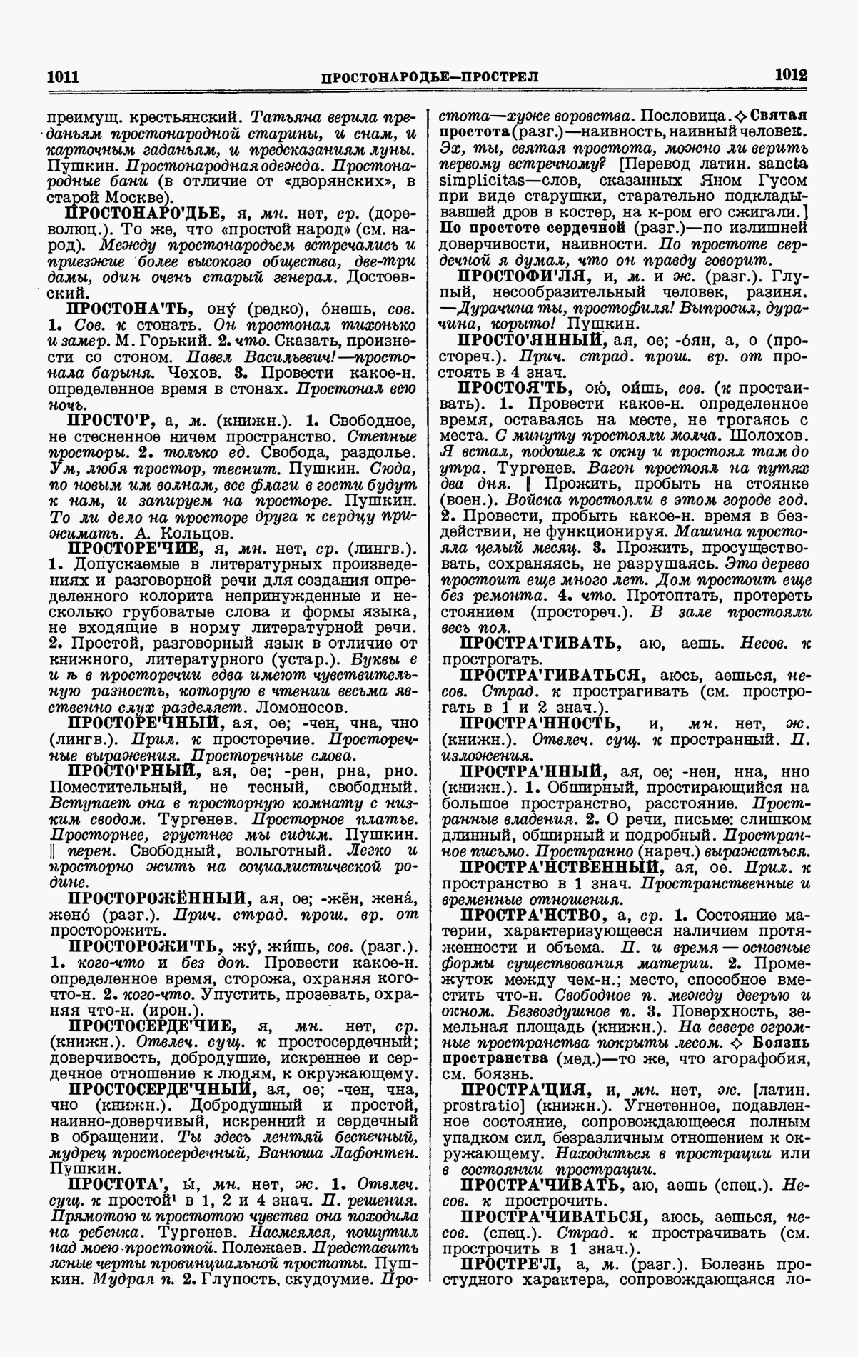 Скан печатной страницы 506 третьего тома толкового словаря Ушакова 1939 года с изображением текста