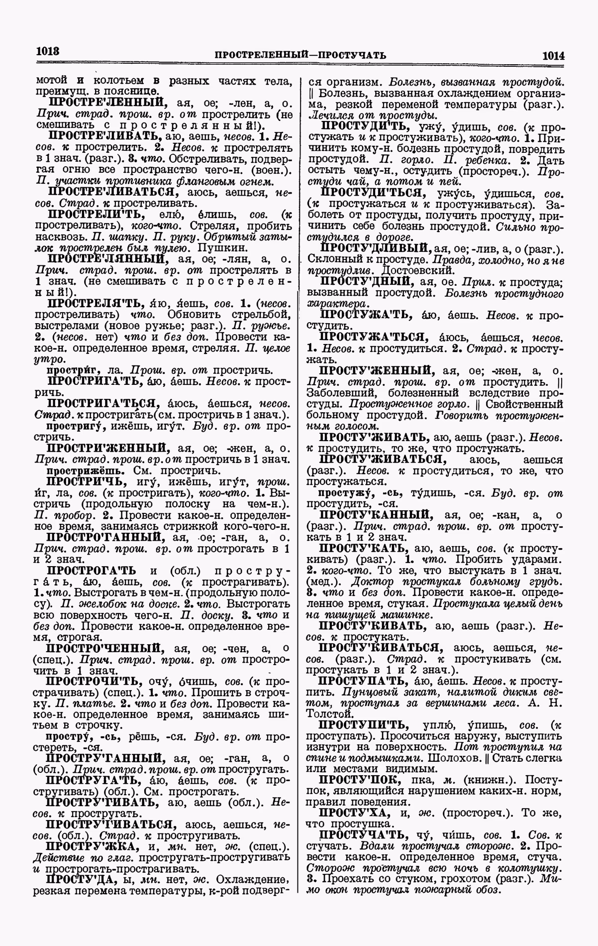 Скан печатной страницы 507 третьего тома толкового словаря Ушакова 1939 года с изображением текста