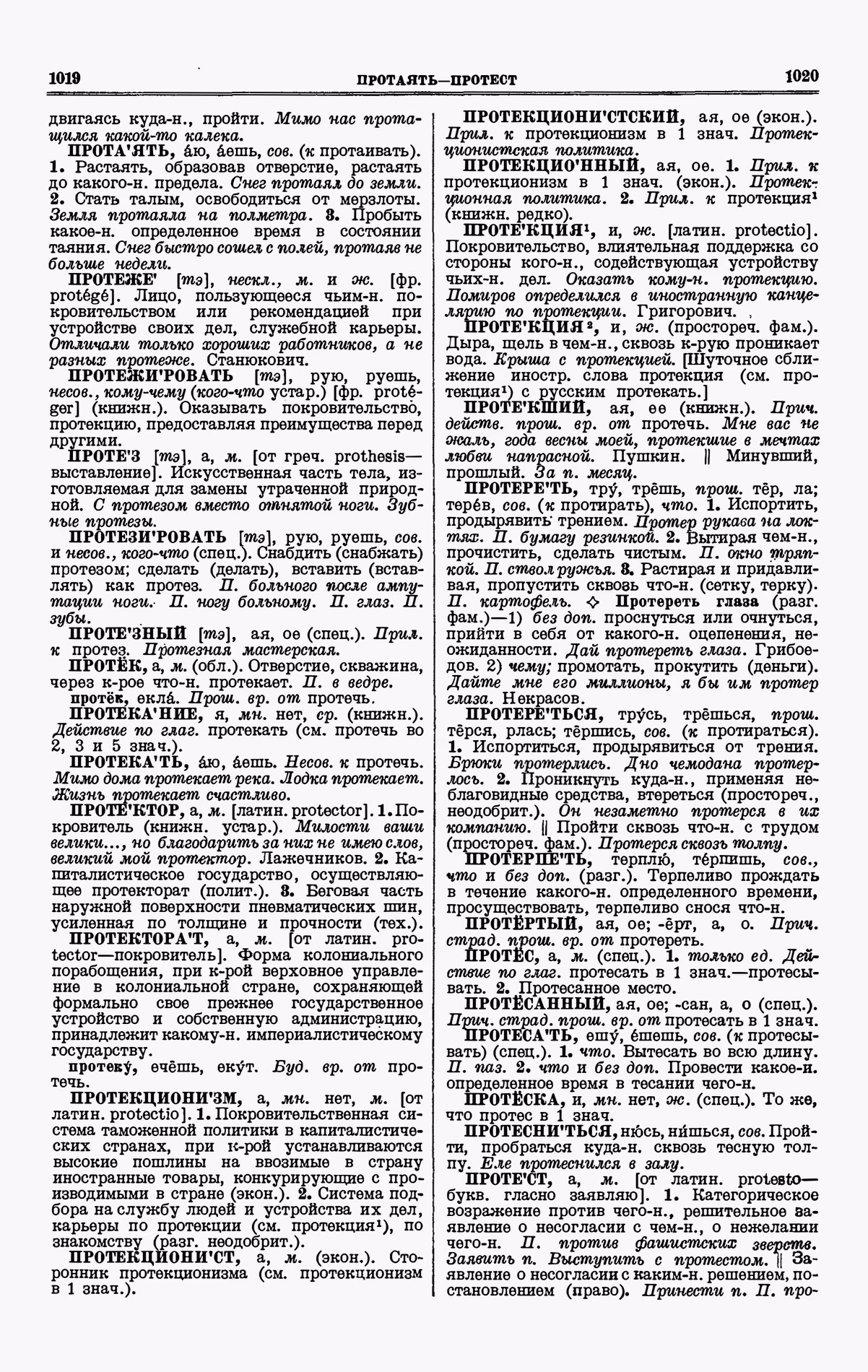 Скан печатной страницы 510 третьего тома толкового словаря Ушакова 1939 года с изображением текста