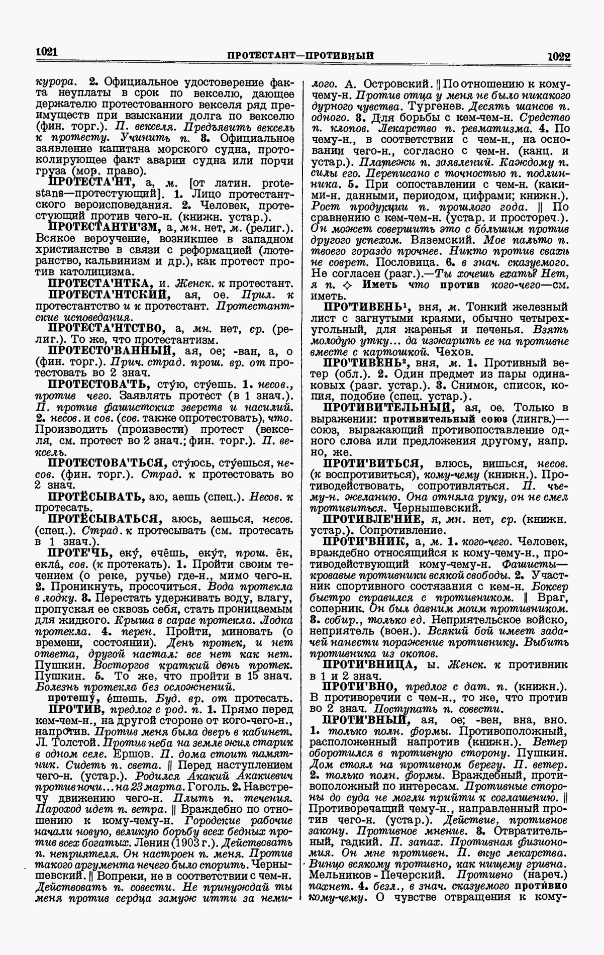 Скан печатной страницы 511 третьего тома толкового словаря Ушакова 1939 года с изображением текста