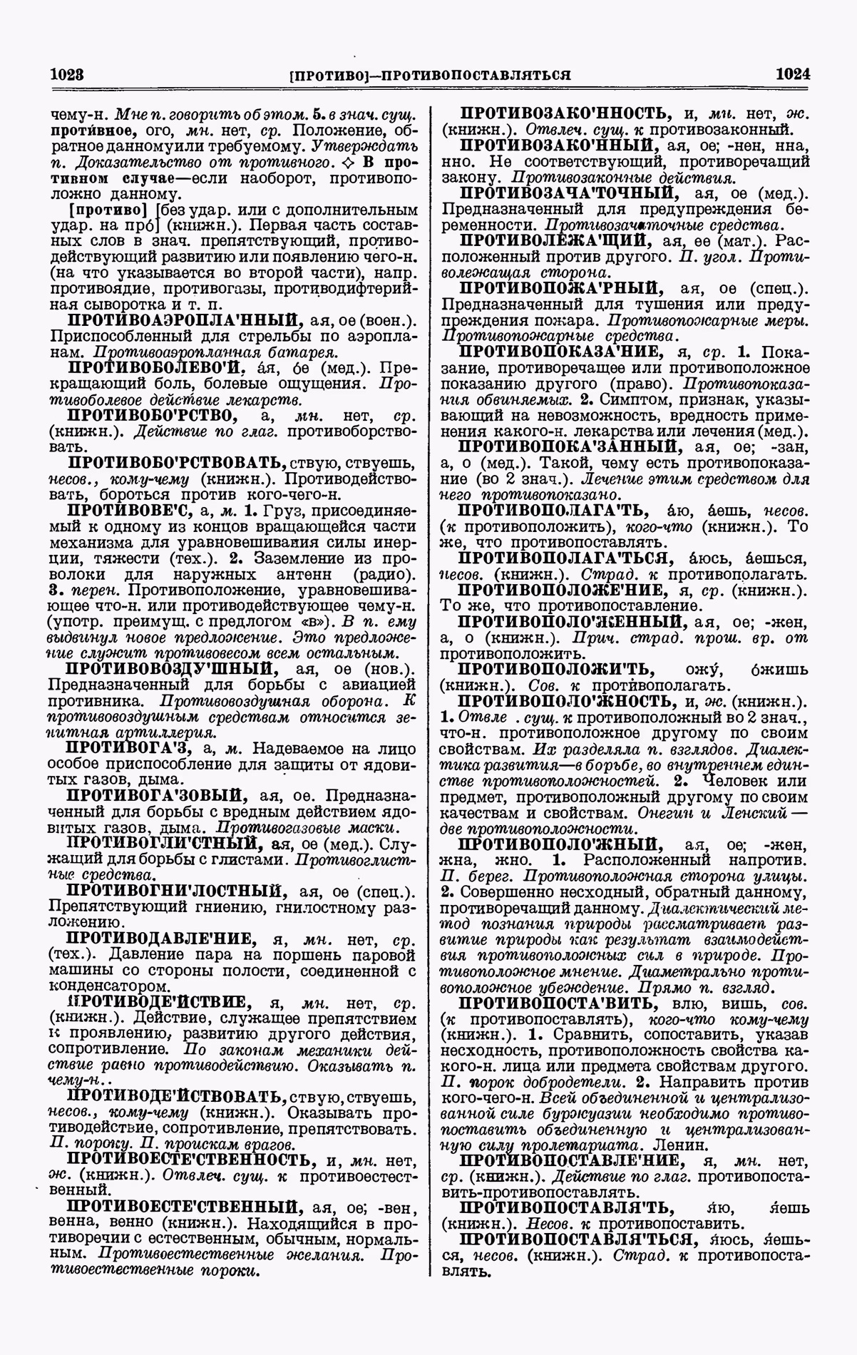 Скан печатной страницы 512 третьего тома толкового словаря Ушакова 1939 года с изображением текста