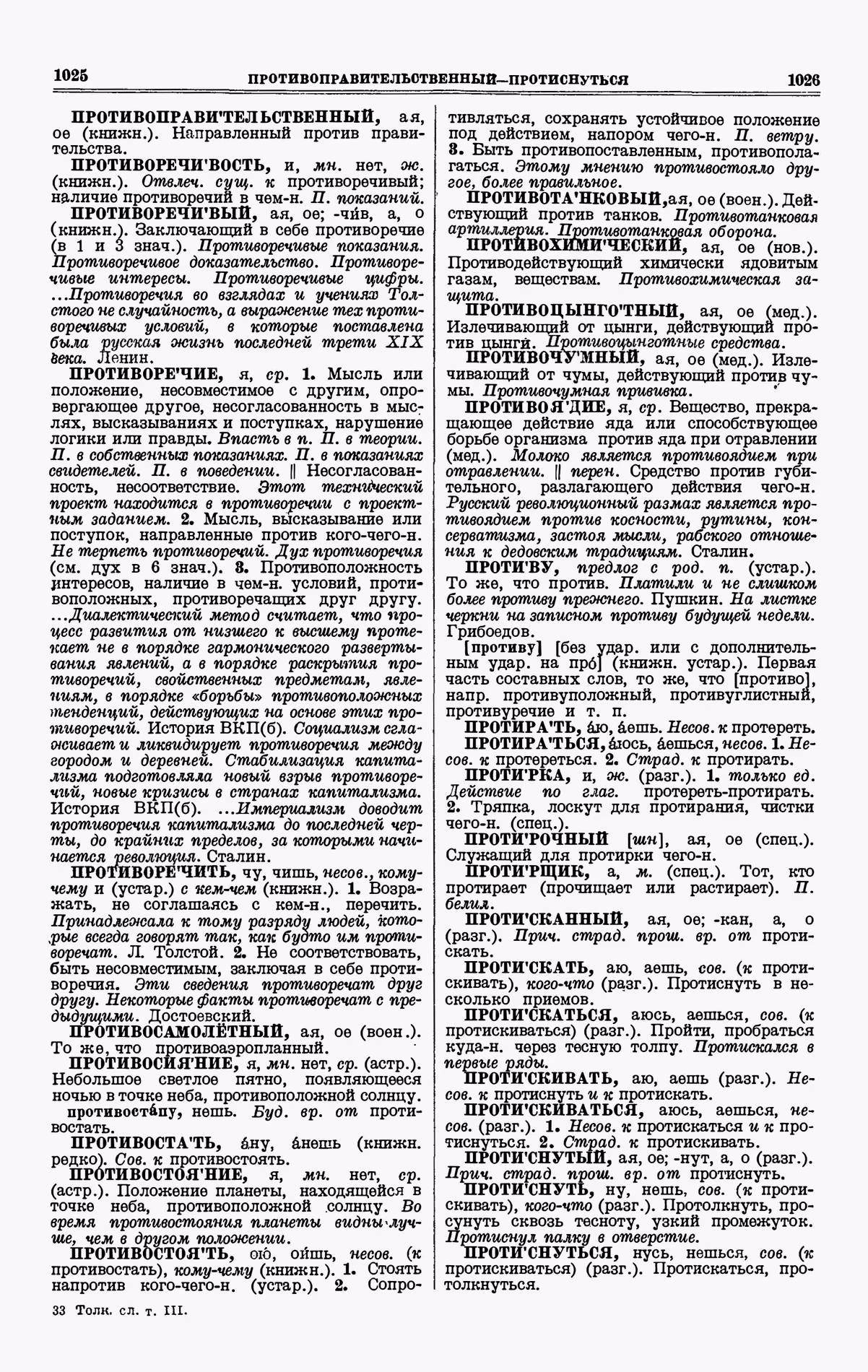 Скан печатной страницы 513 третьего тома толкового словаря Ушакова 1939 года с изображением текста