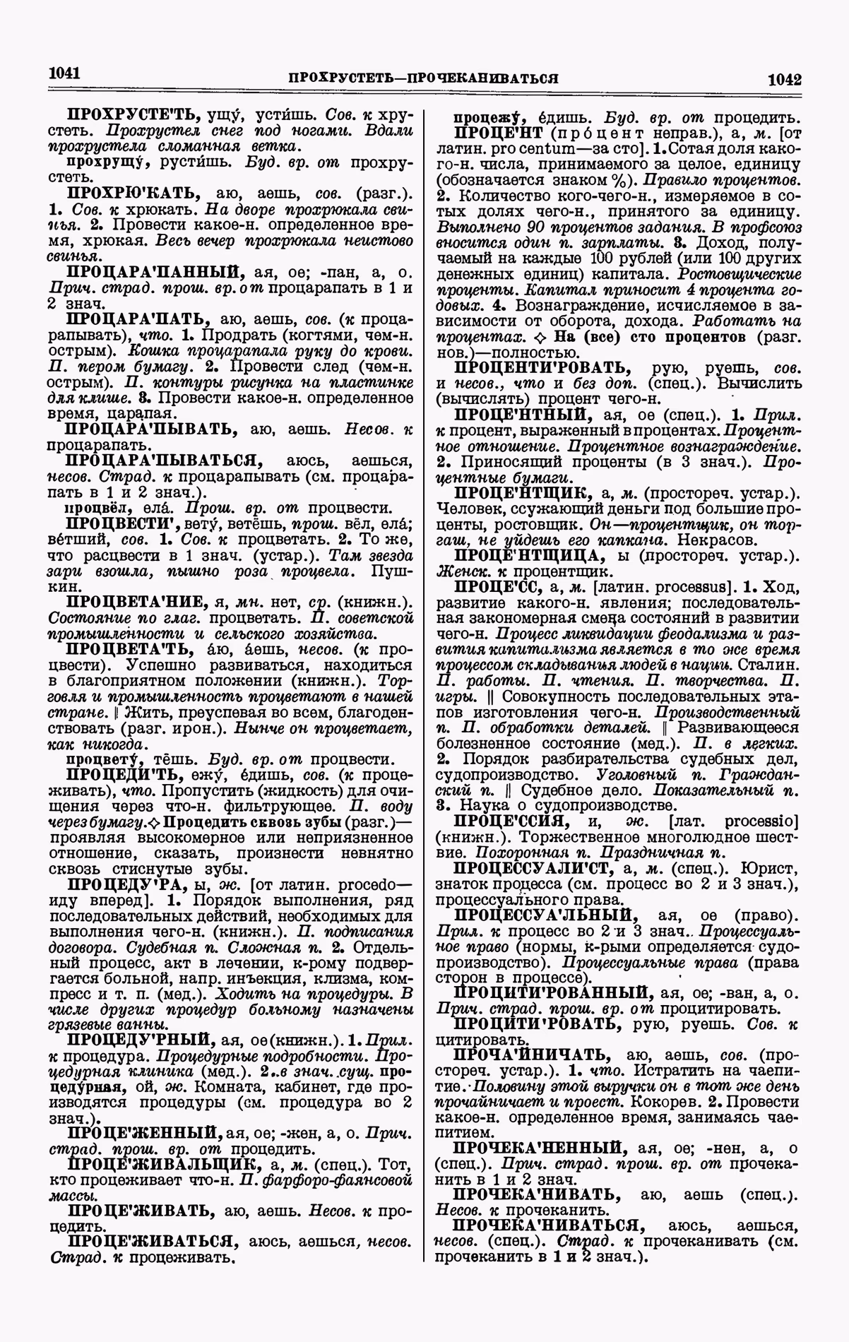 Скан печатной страницы 521 третьего тома толкового словаря Ушакова 1939 года с изображением текста