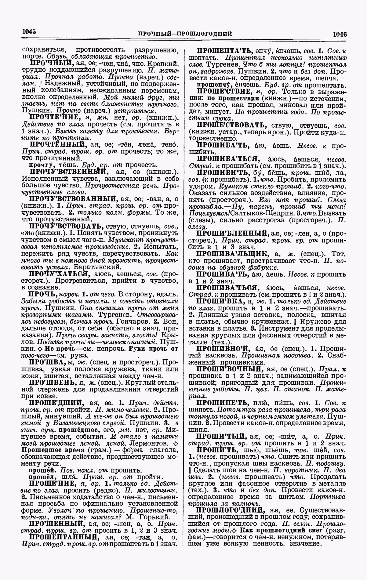 Скан печатной страницы 523 третьего тома толкового словаря Ушакова 1939 года с изображением текста