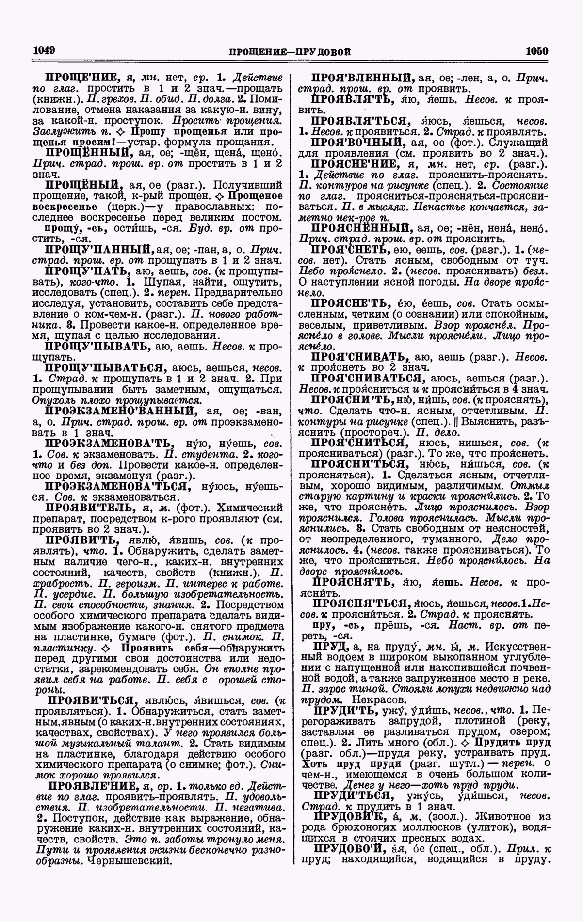 Скан печатной страницы 525 третьего тома толкового словаря Ушакова 1939 года с изображением текста