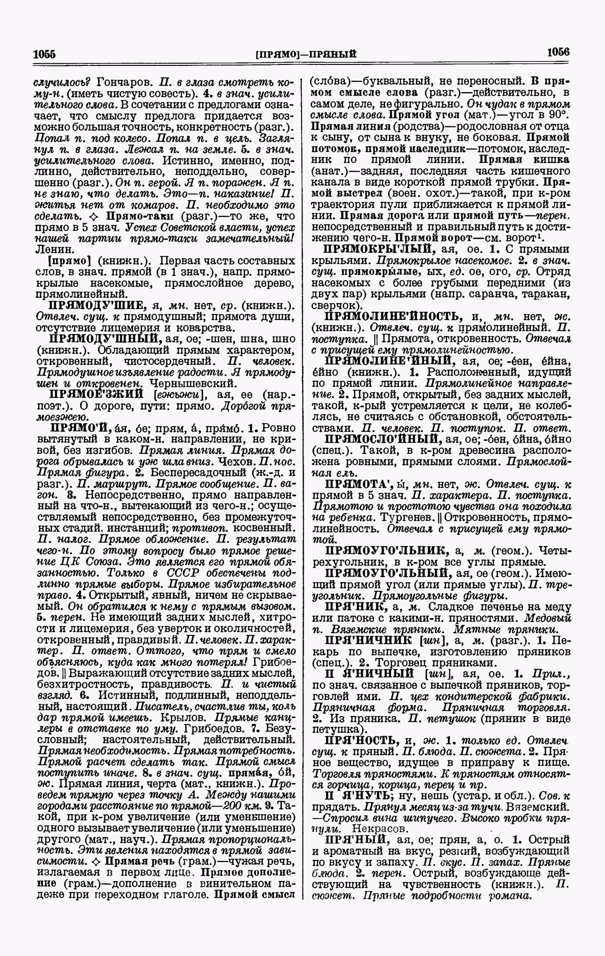 Скан печатной страницы 528 третьего тома толкового словаря Ушакова 1939 года с изображением текста