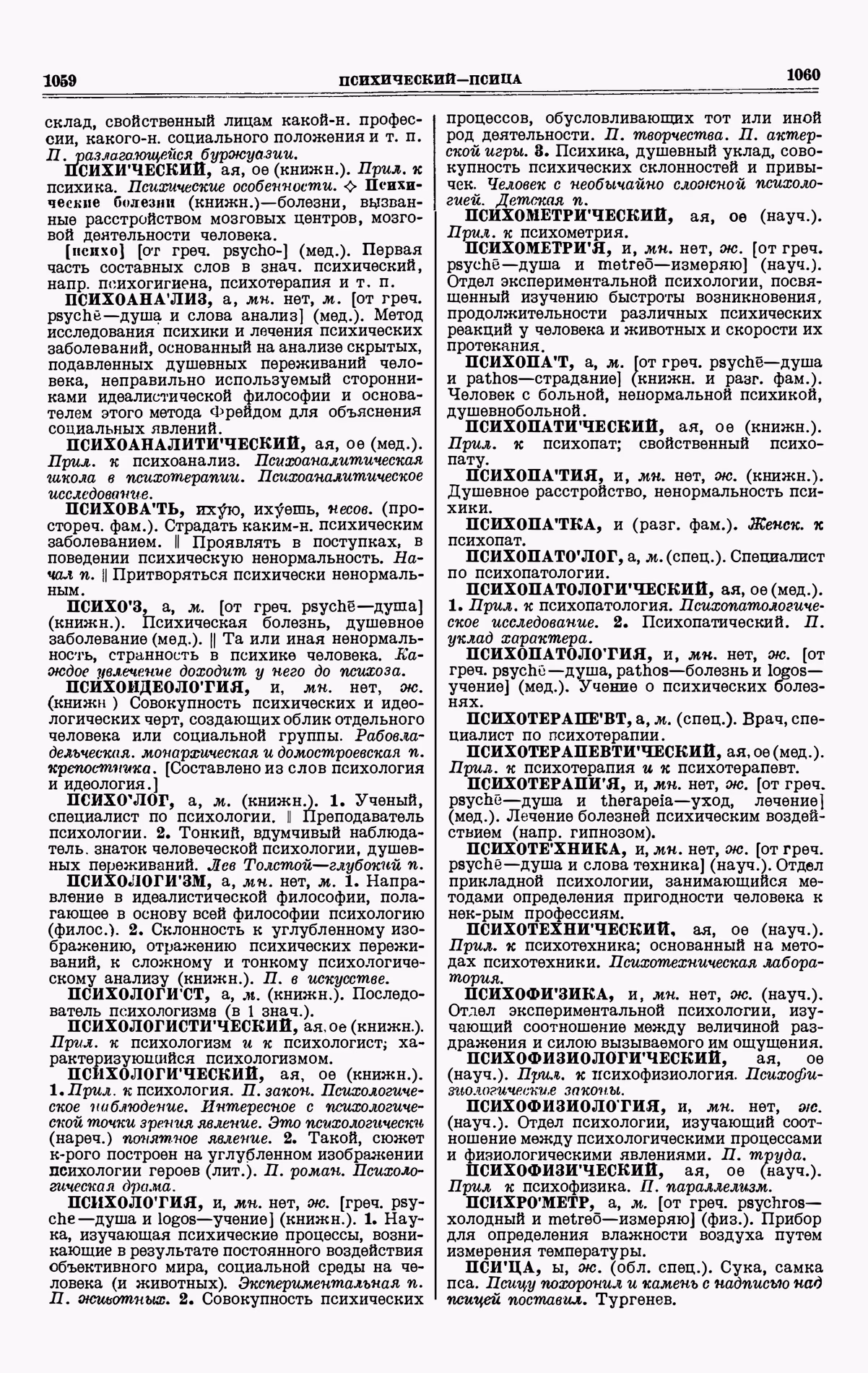 Скан печатной страницы 530 третьего тома толкового словаря Ушакова 1939 года с изображением текста