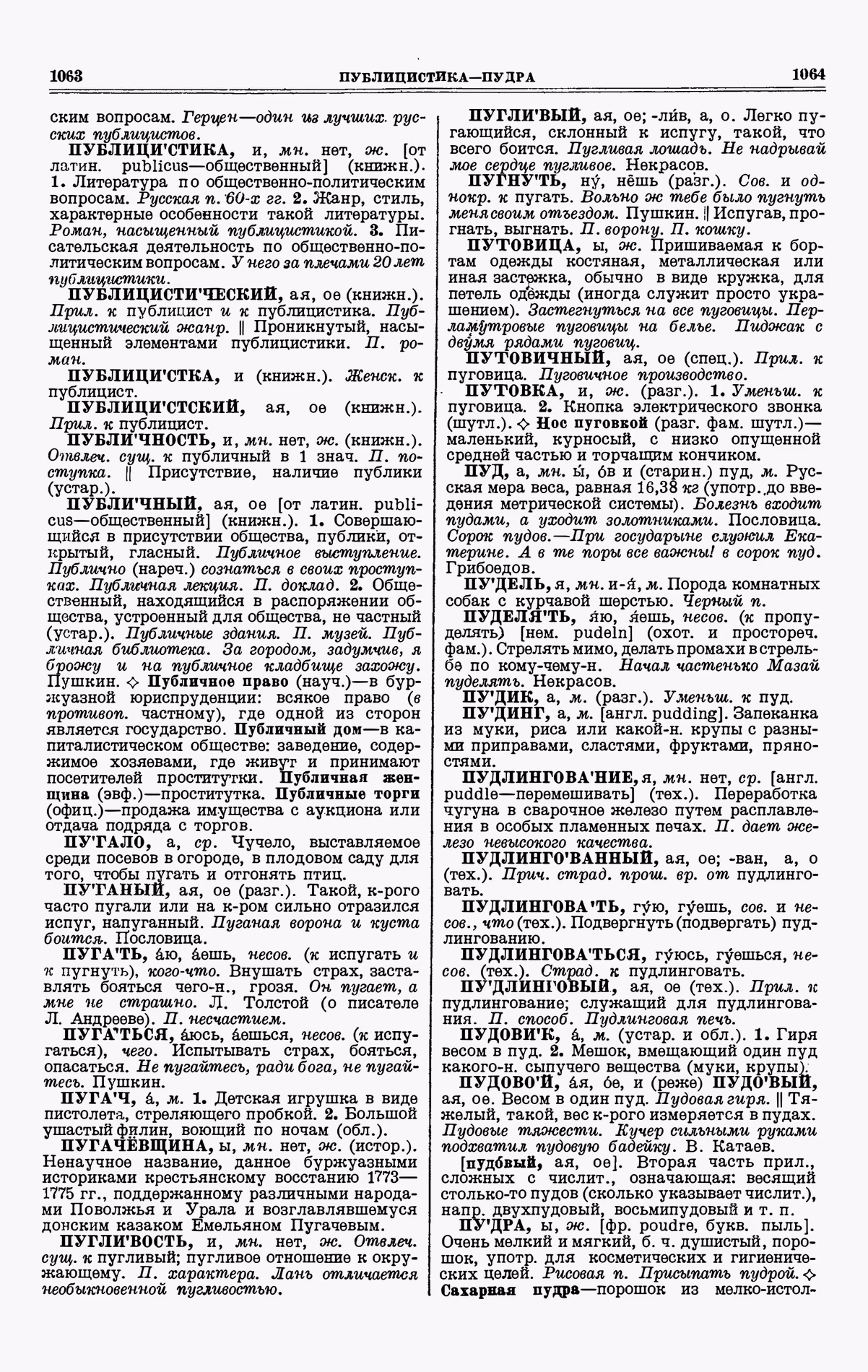 Скан печатной страницы 532 третьего тома толкового словаря Ушакова 1939 года с изображением текста