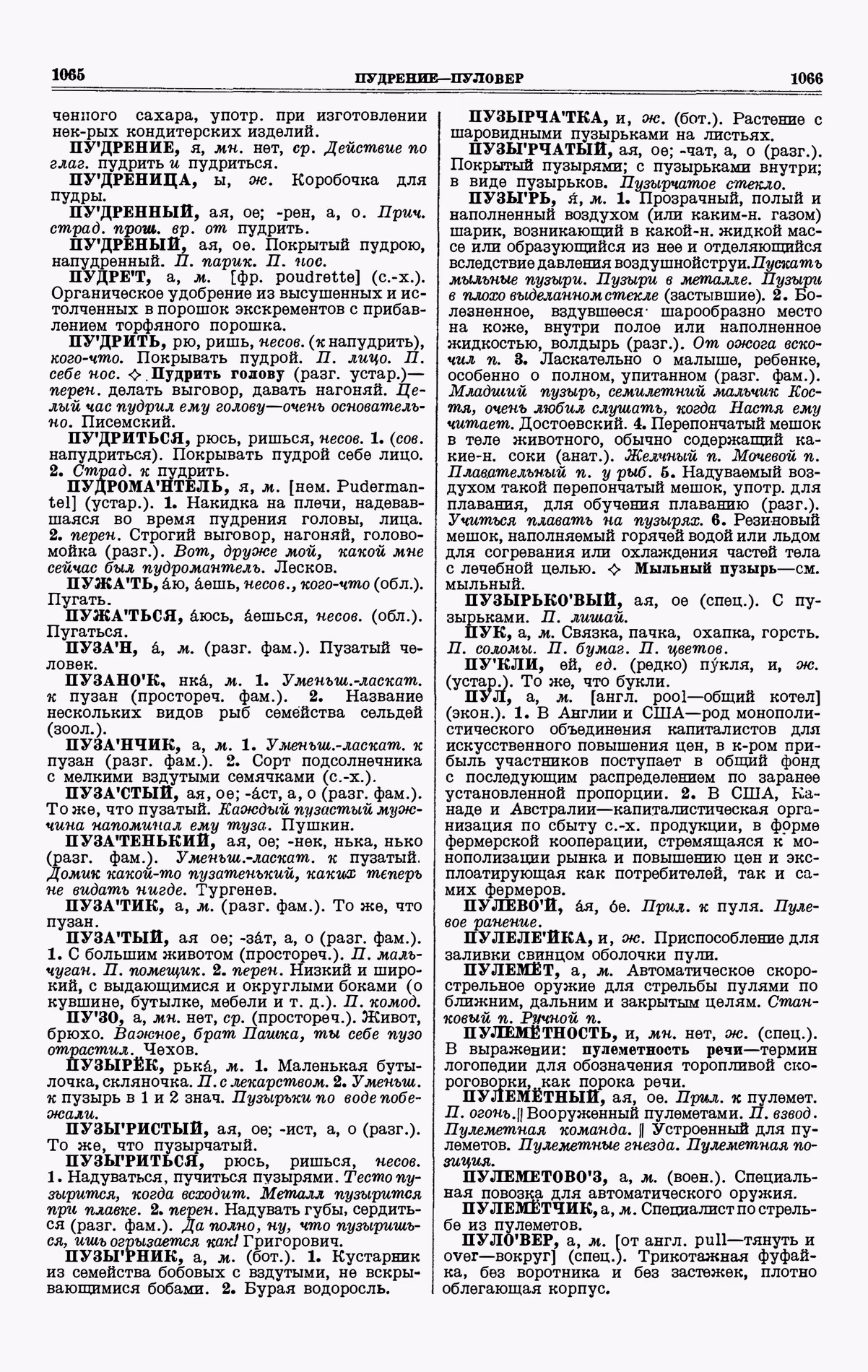 Скан печатной страницы 533 третьего тома толкового словаря Ушакова 1939 года с изображением текста
