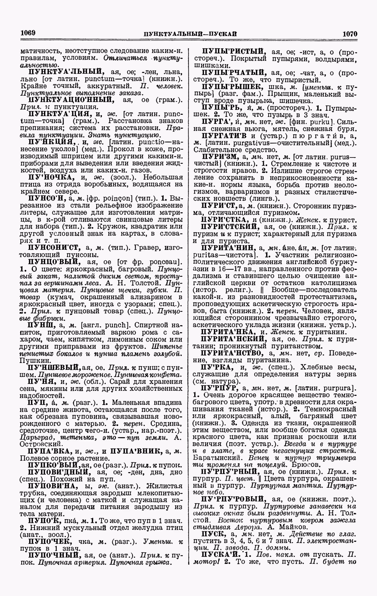 Скан печатной страницы 535 третьего тома толкового словаря Ушакова 1939 года с изображением текста