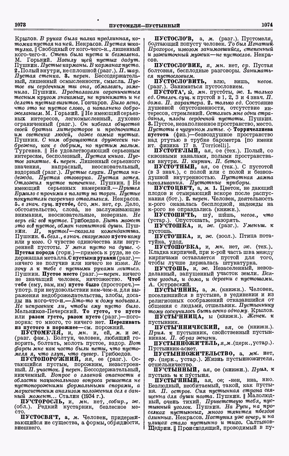 Скан печатной страницы 537 третьего тома толкового словаря Ушакова 1939 года с изображением текста