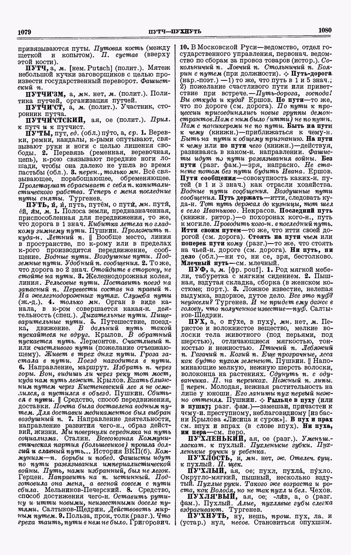 Скан печатной страницы 540 третьего тома толкового словаря Ушакова 1939 года с изображением текста