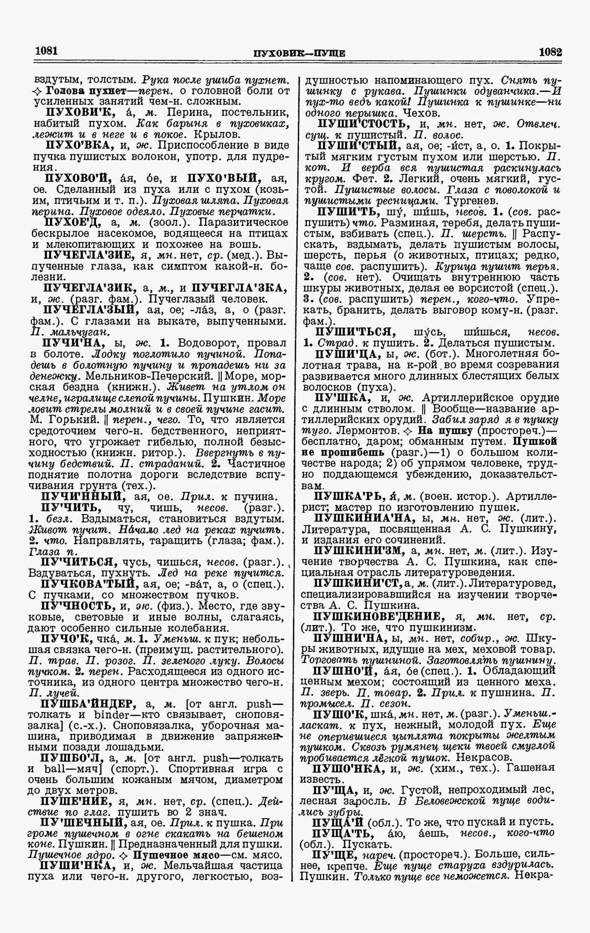Скан печатной страницы 541 третьего тома толкового словаря Ушакова 1939 года с изображением текста