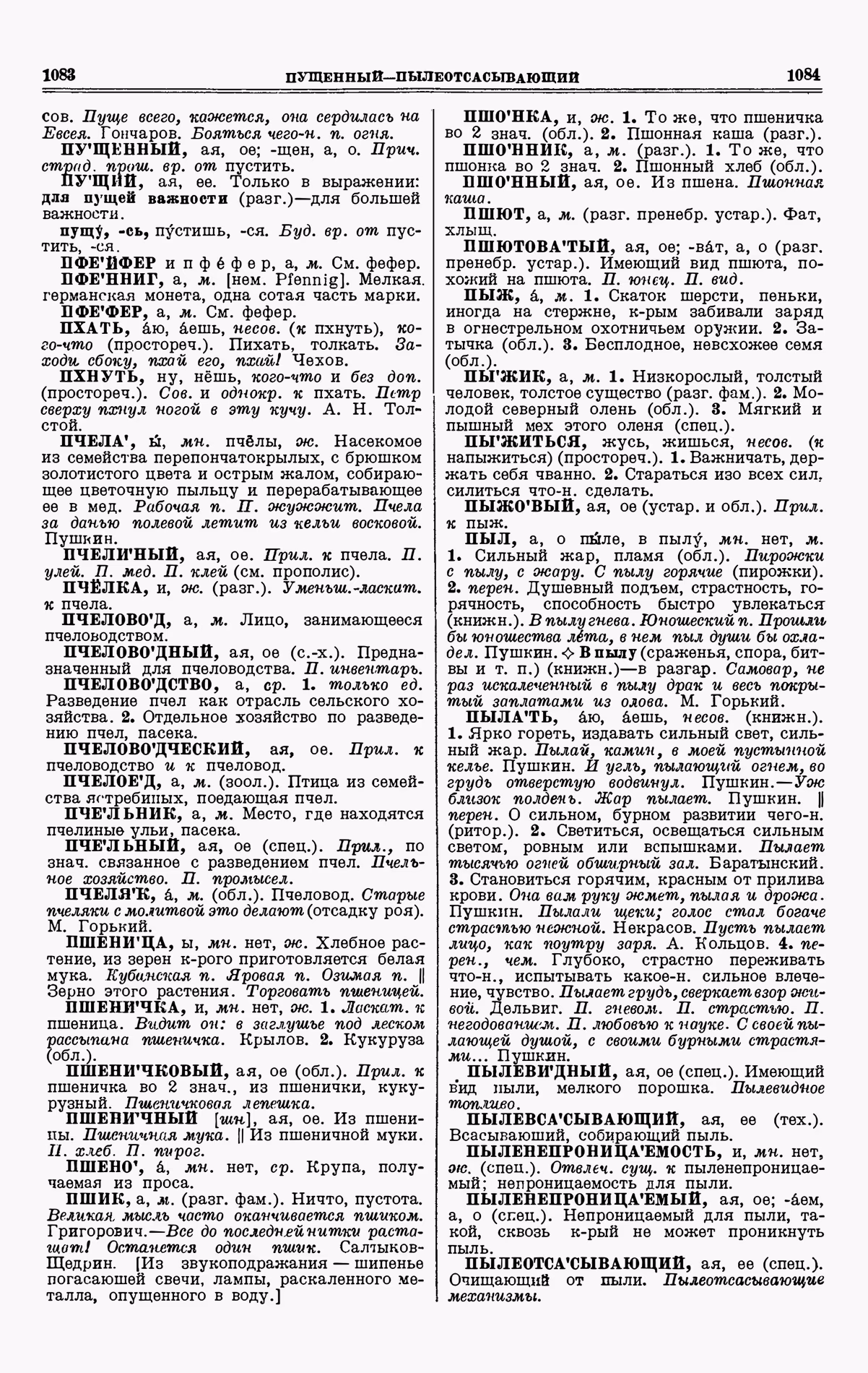 Скан печатной страницы 542 третьего тома толкового словаря Ушакова 1939 года с изображением текста