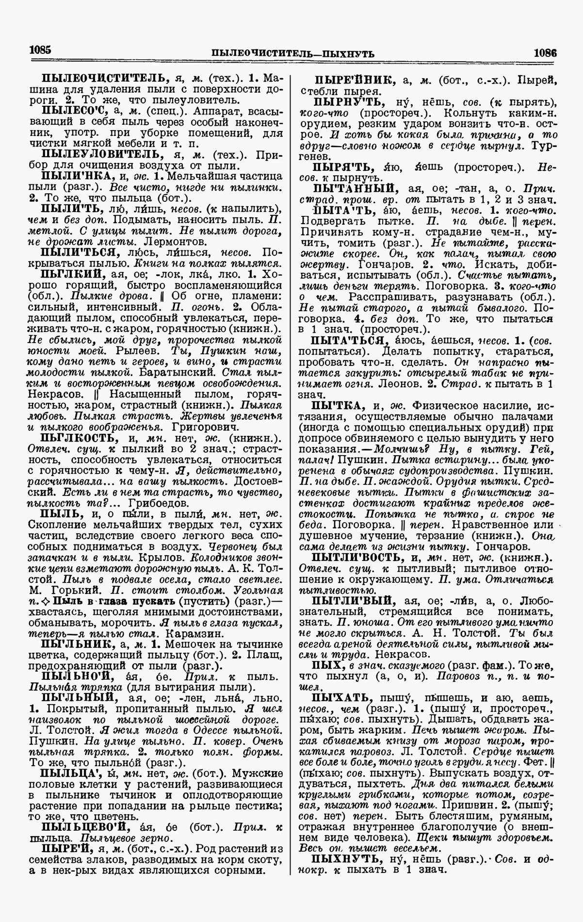 Скан печатной страницы 543 третьего тома толкового словаря Ушакова 1939 года с изображением текста