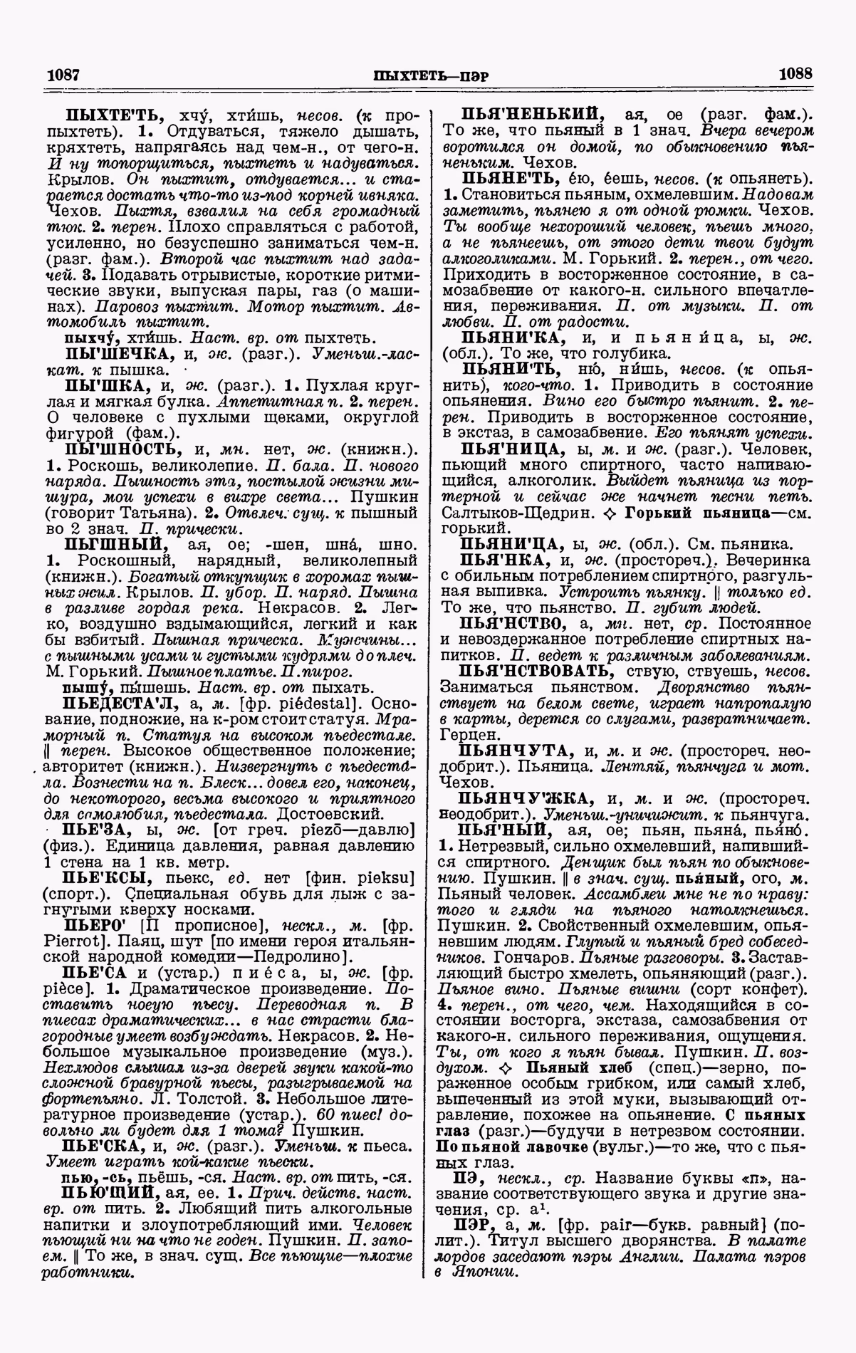 Скан печатной страницы 544 третьего тома толкового словаря Ушакова 1939 года с изображением текста