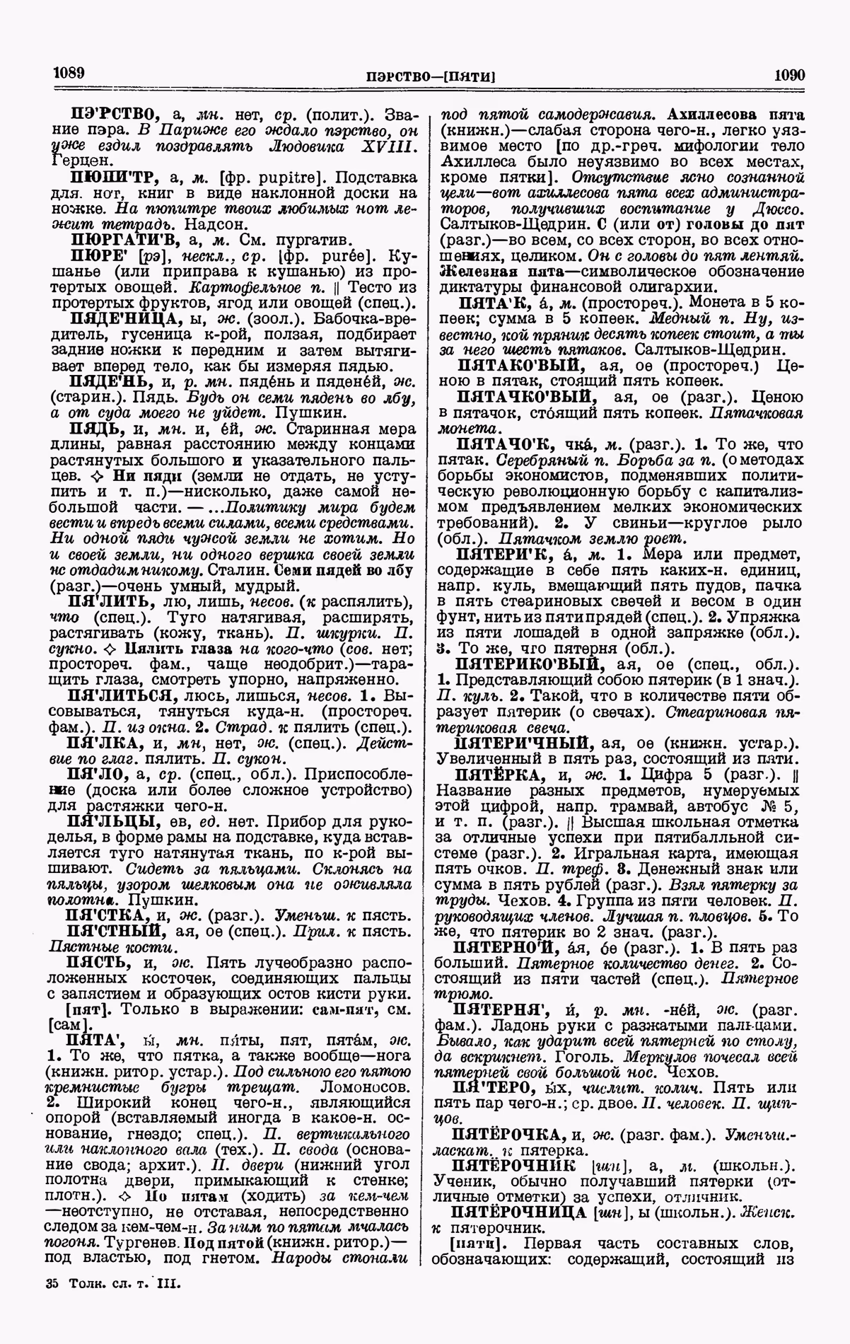 Скан печатной страницы 545 третьего тома толкового словаря Ушакова 1939 года с изображением текста