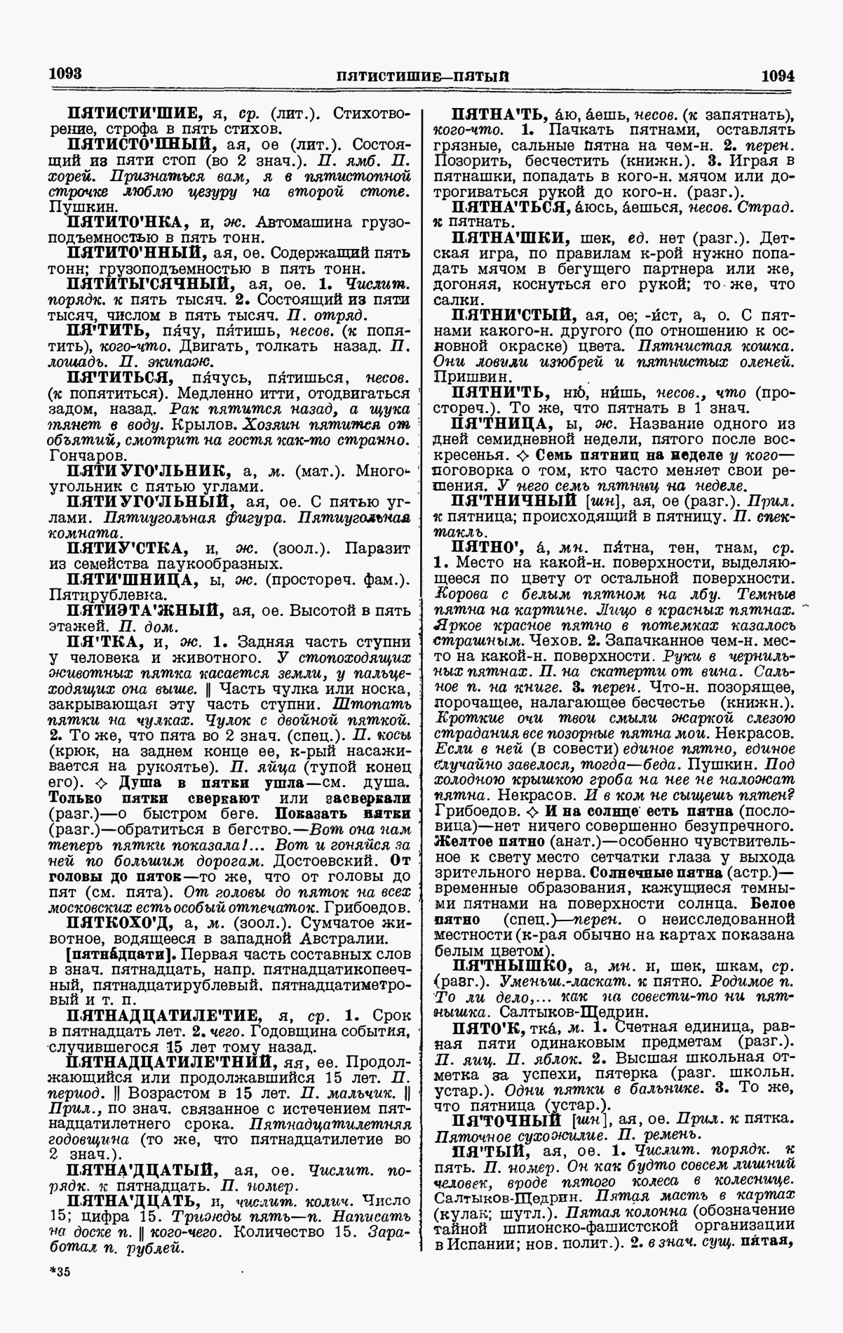 Скан печатной страницы 547 третьего тома толкового словаря Ушакова 1939 года с изображением текста