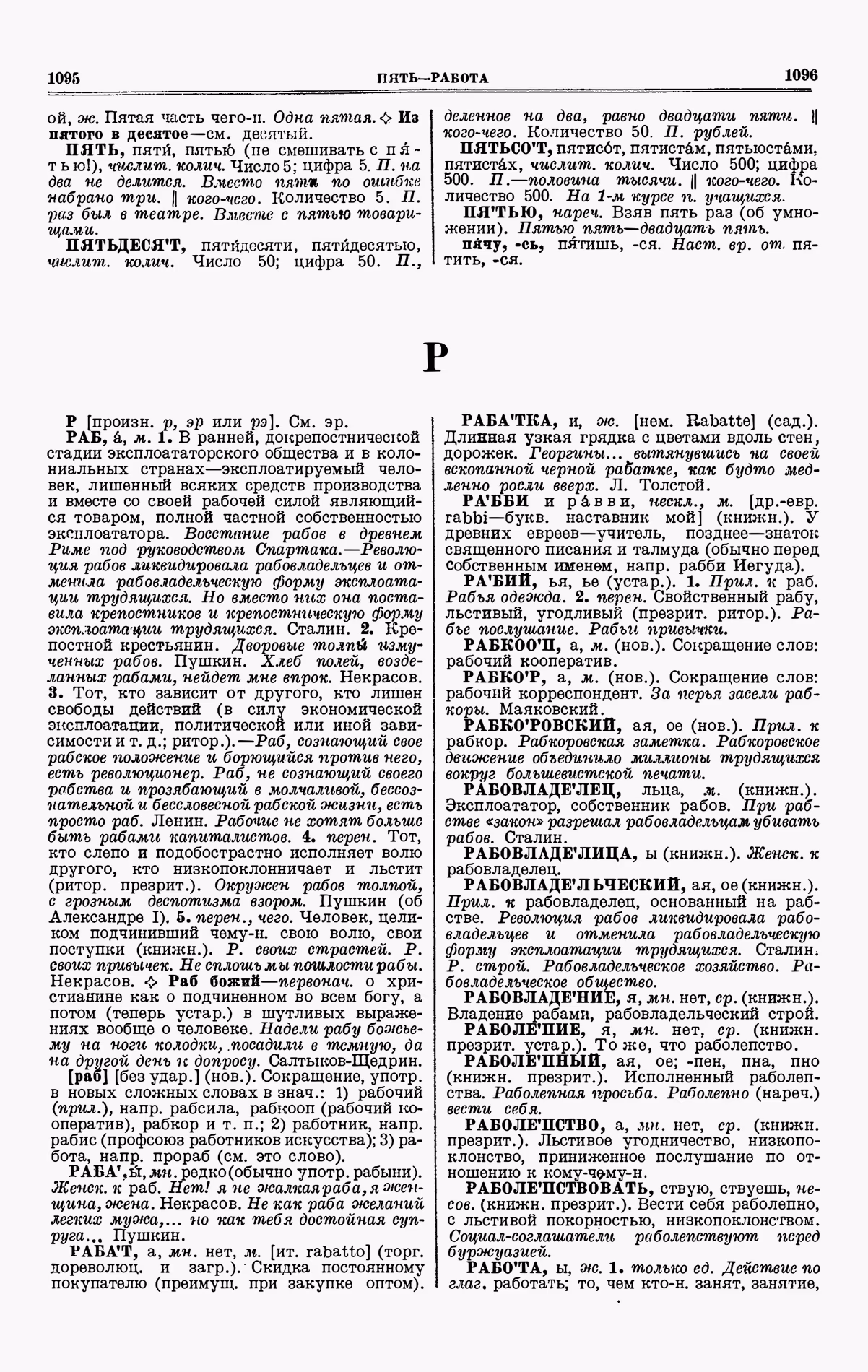 Скан печатной страницы 548 третьего тома толкового словаря Ушакова 1939 года с изображением текста