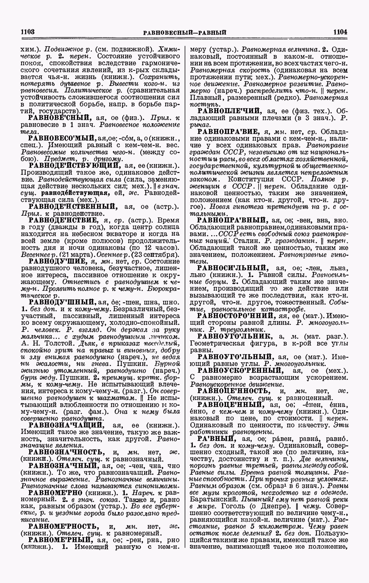 Скан печатной страницы 552 третьего тома толкового словаря Ушакова 1939 года с изображением текста