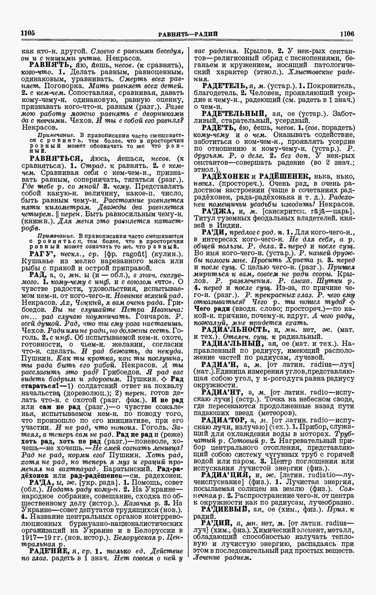 Скан печатной страницы 553 третьего тома толкового словаря Ушакова 1939 года с изображением текста