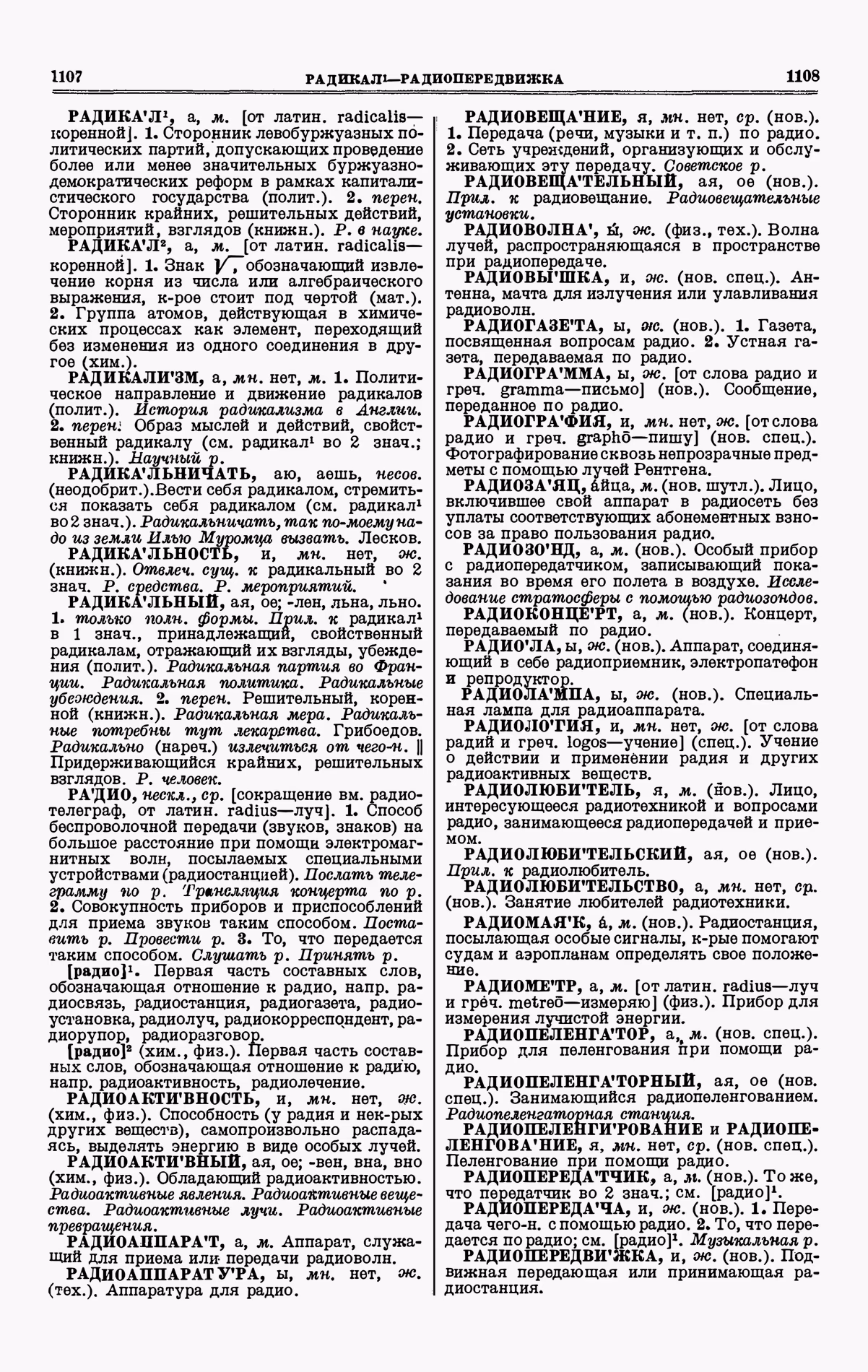 Скан печатной страницы 554 третьего тома толкового словаря Ушакова 1939 года с изображением текста
