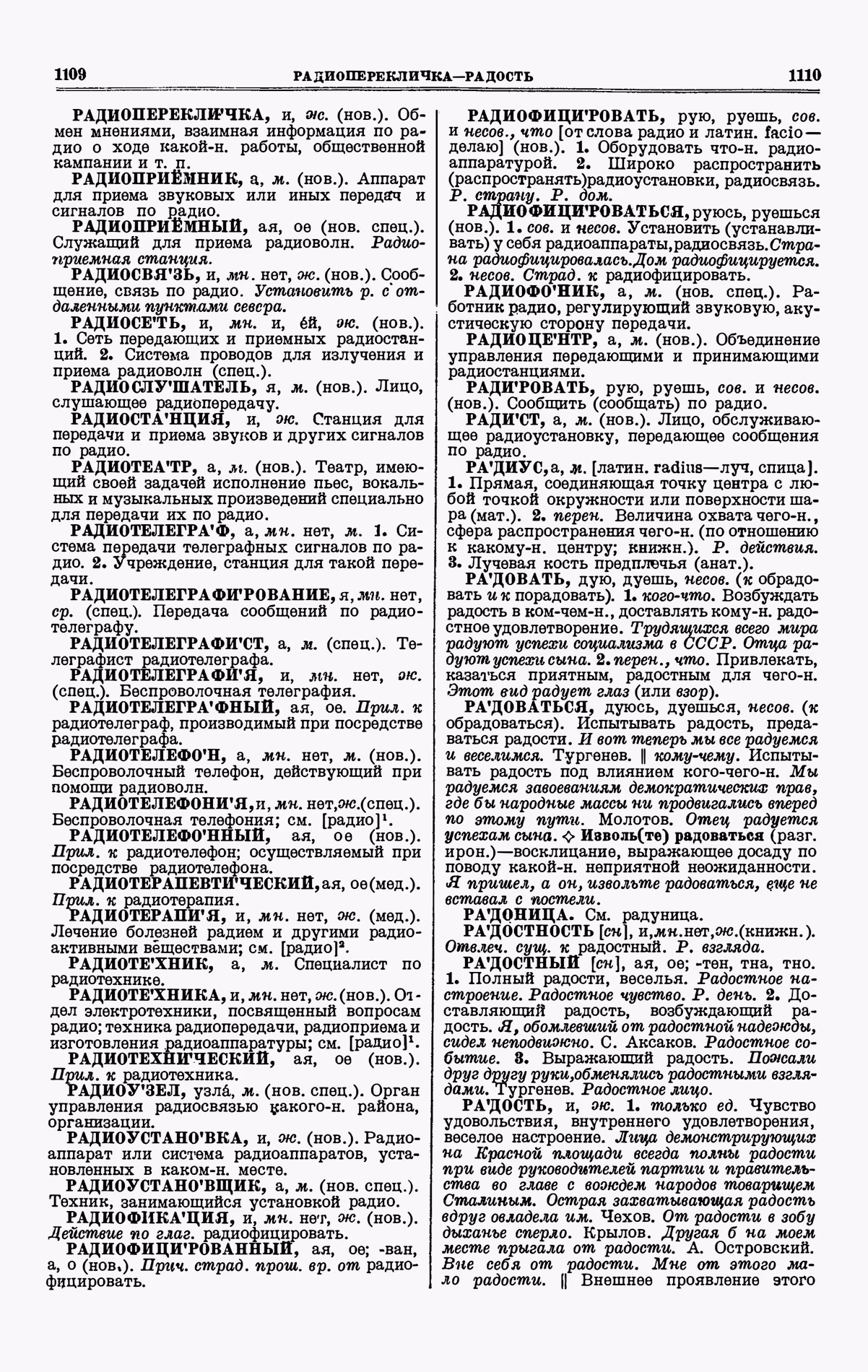 Скан печатной страницы 555 третьего тома толкового словаря Ушакова 1939 года с изображением текста