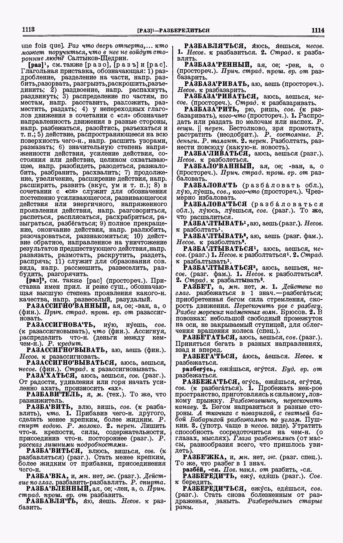 Скан печатной страницы 557 третьего тома толкового словаря Ушакова 1939 года с изображением текста