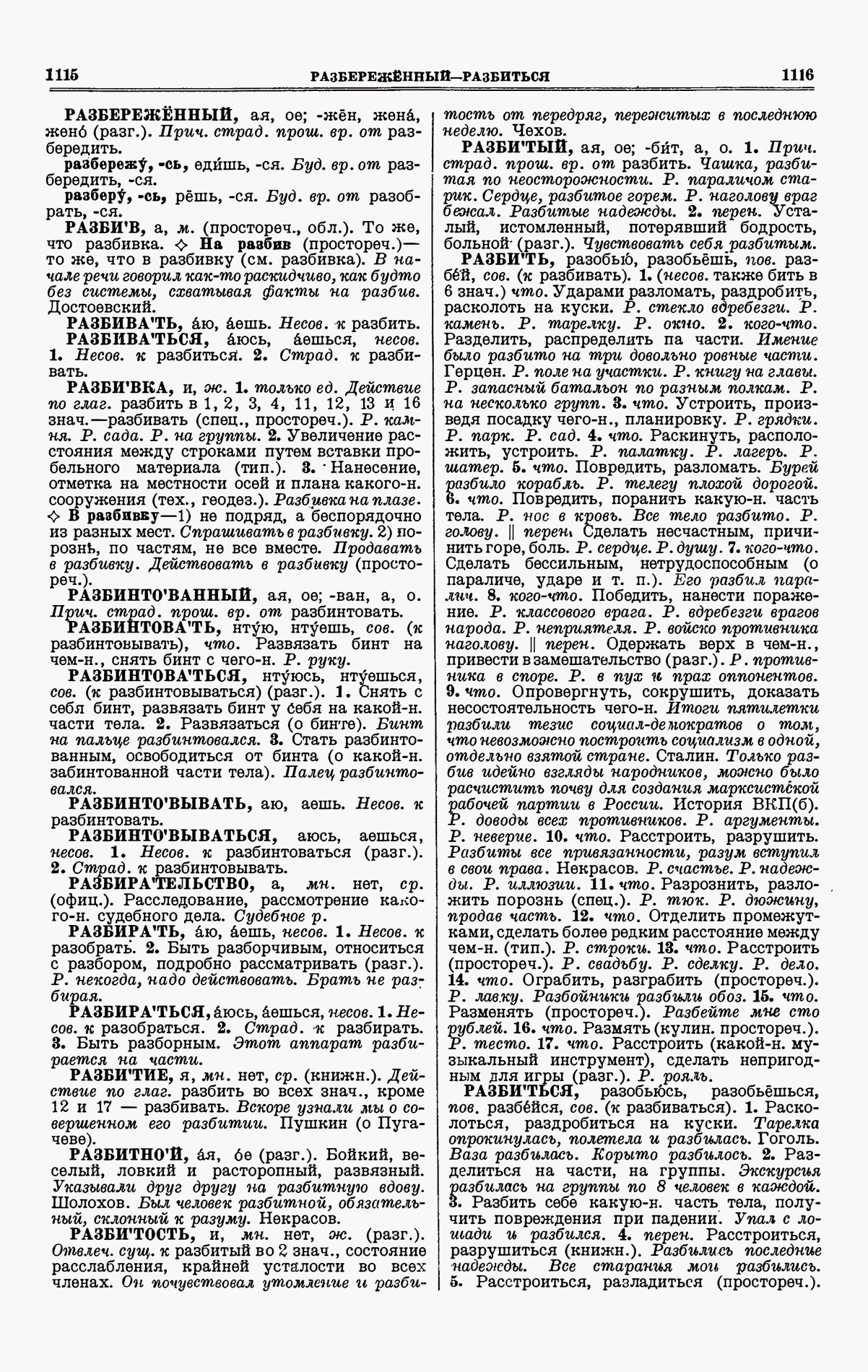 Скан печатной страницы 558 третьего тома толкового словаря Ушакова 1939 года с изображением текста