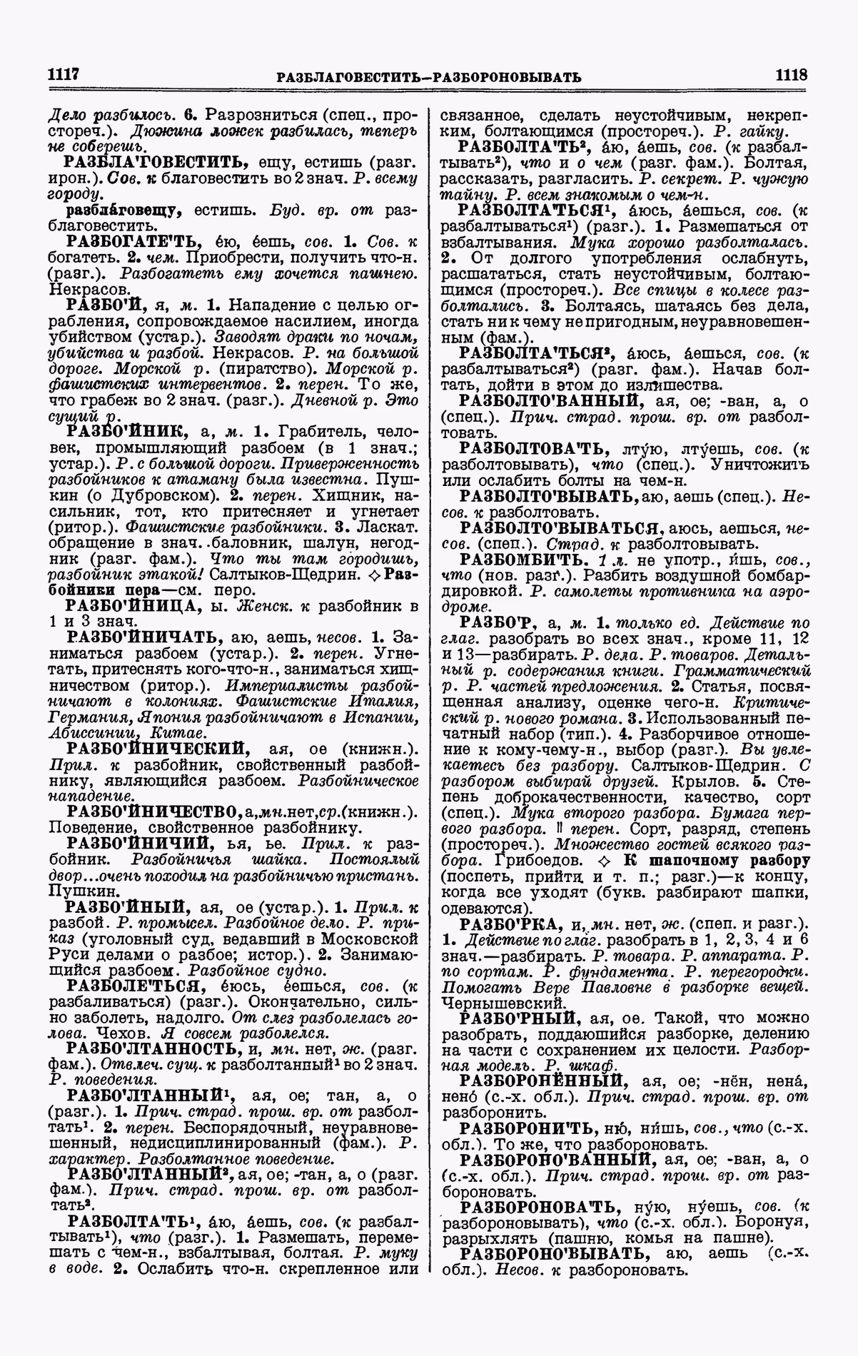 Скан печатной страницы 559 третьего тома толкового словаря Ушакова 1939 года с изображением текста