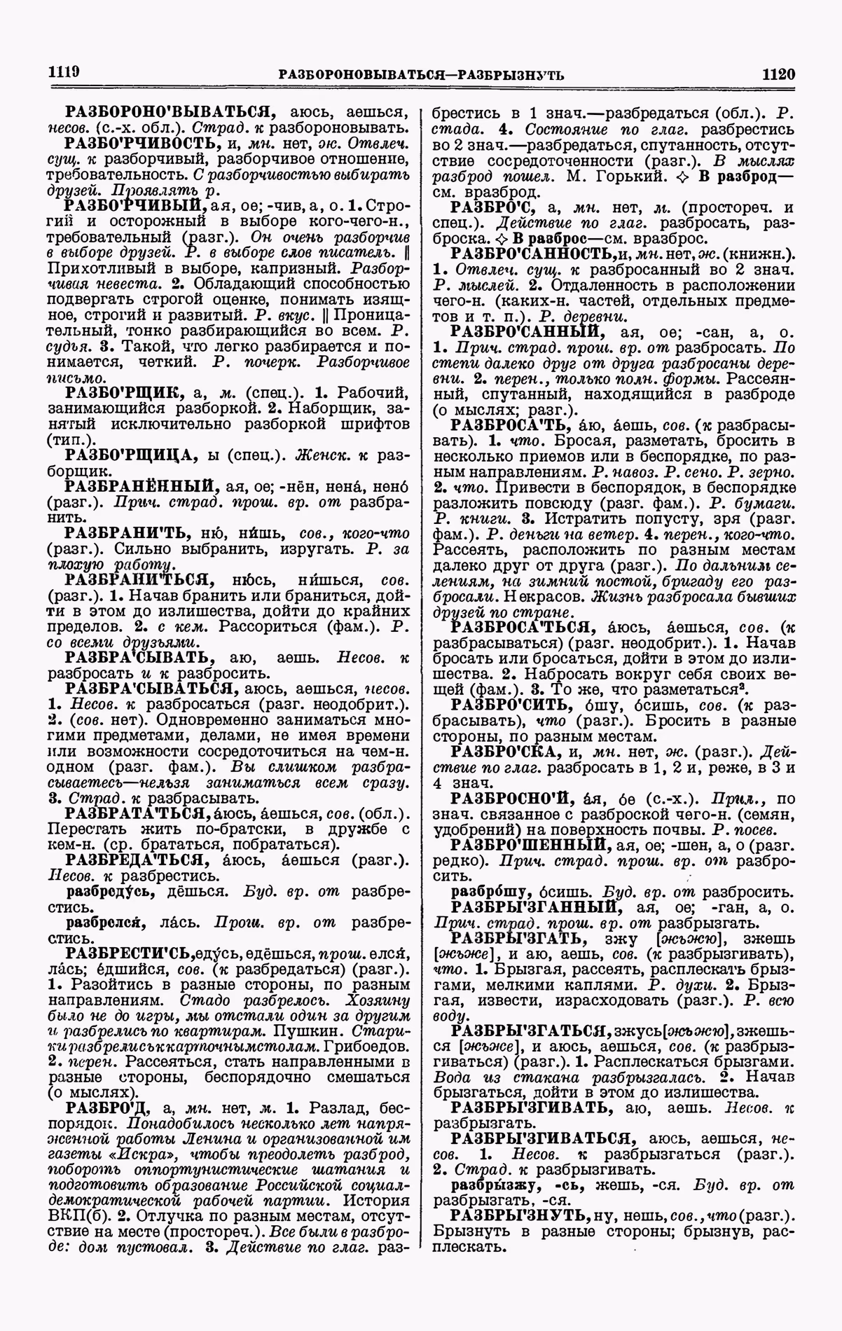 Скан печатной страницы 560 третьего тома толкового словаря Ушакова 1939 года с изображением текста