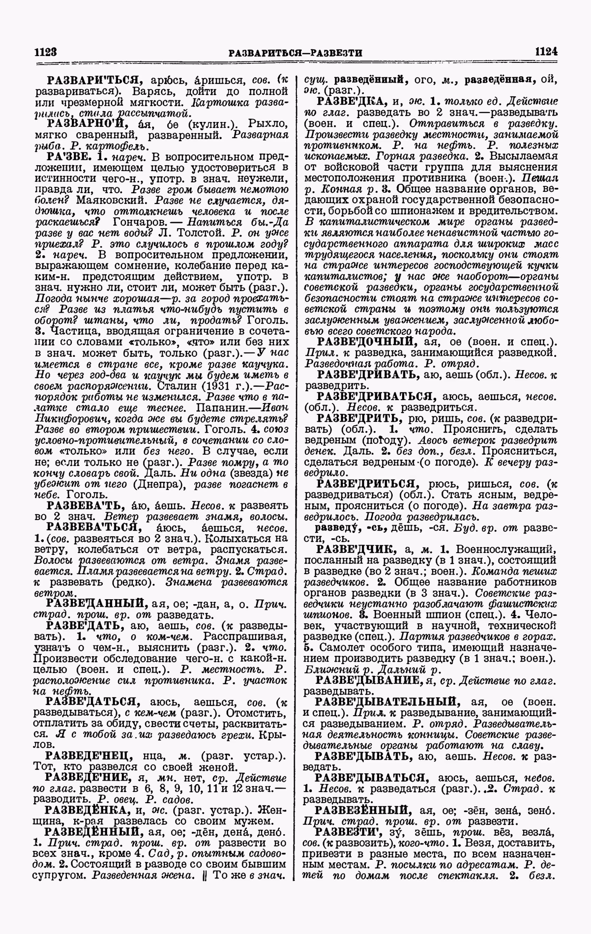 Скан печатной страницы 562 третьего тома толкового словаря Ушакова 1939 года с изображением текста