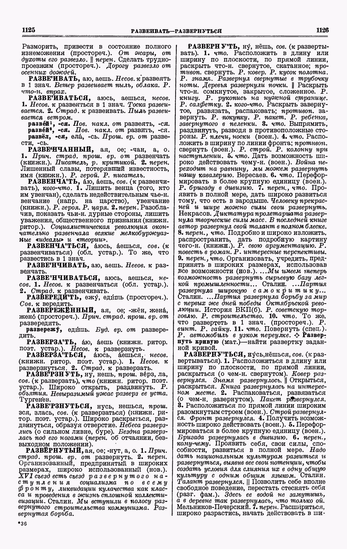 Скан печатной страницы 563 третьего тома толкового словаря Ушакова 1939 года с изображением текста