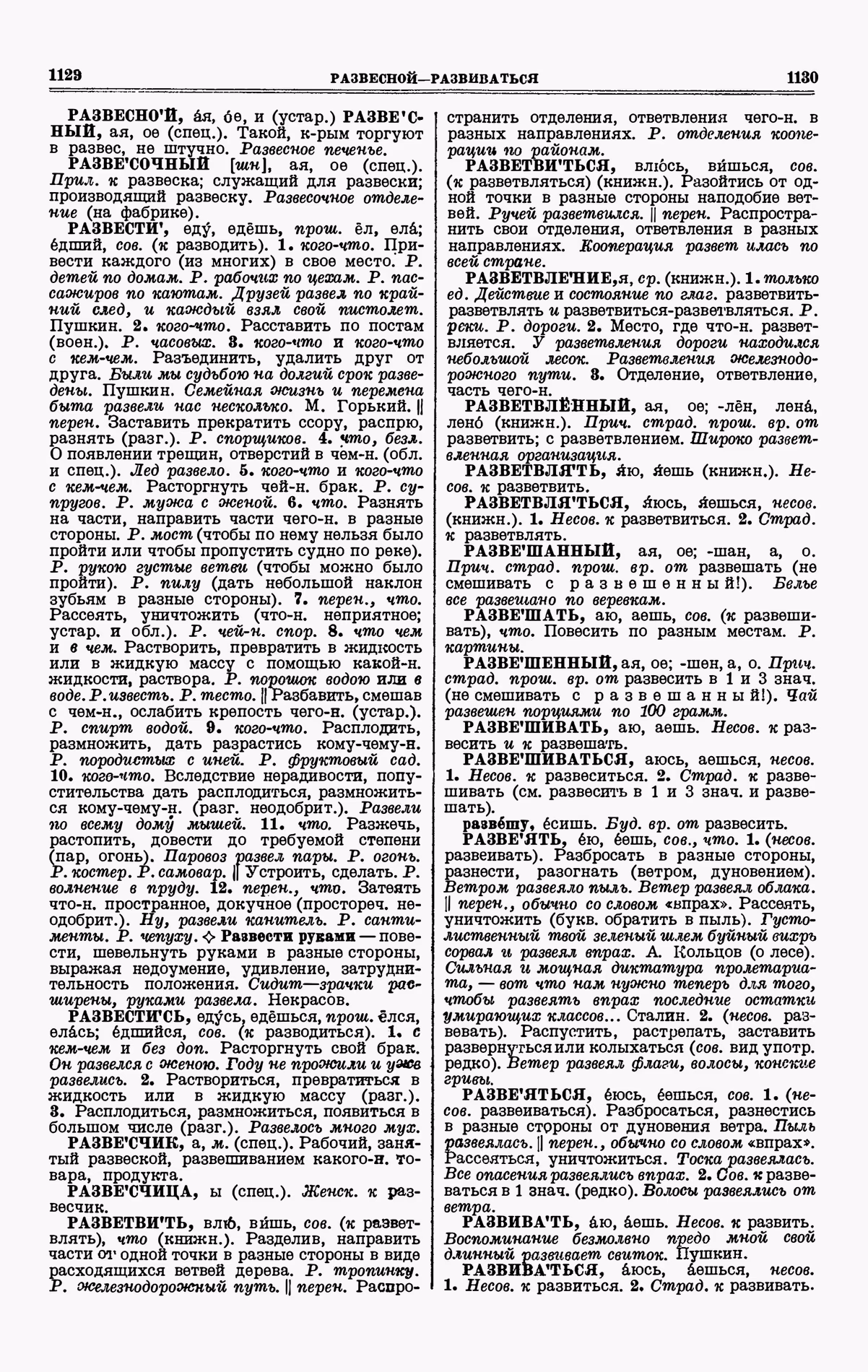 Скан печатной страницы 565 третьего тома толкового словаря Ушакова 1939 года с изображением текста