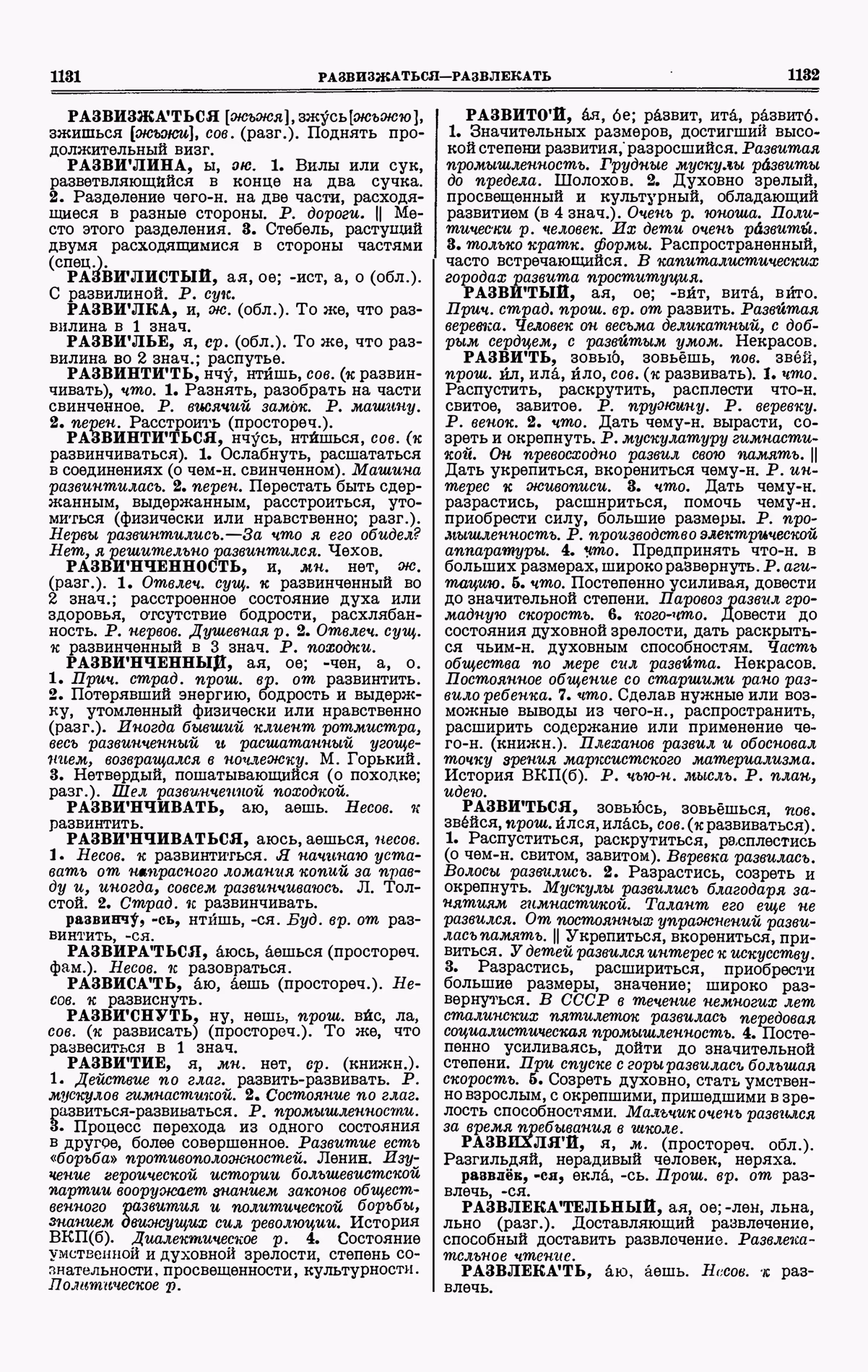 Скан печатной страницы 566 третьего тома толкового словаря Ушакова 1939 года с изображением текста
